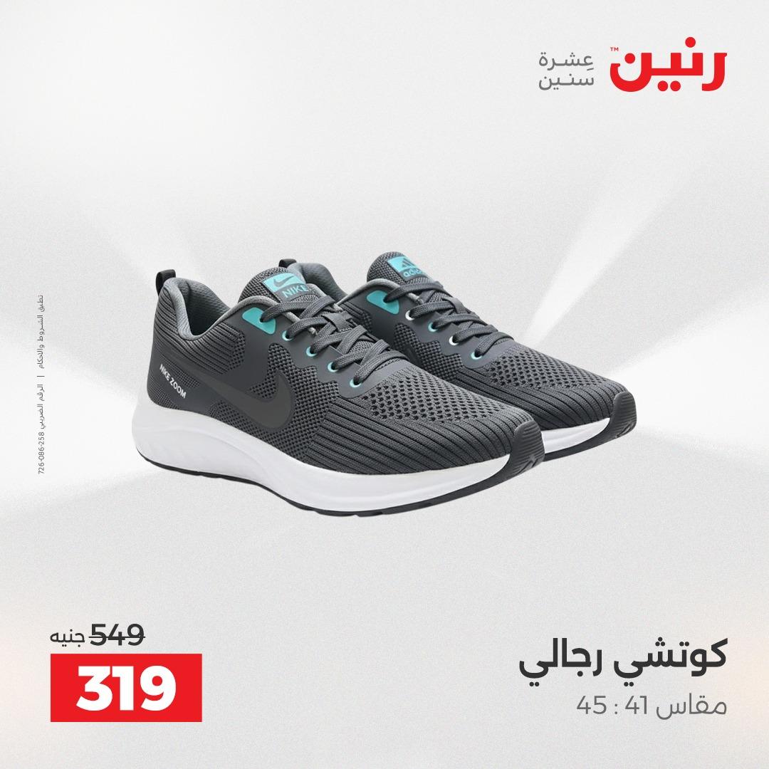 عروض رنين على الملابس 2-3 يونيو 2026 صفحة 37 - raneen offers 2-3 June 2026 page 37