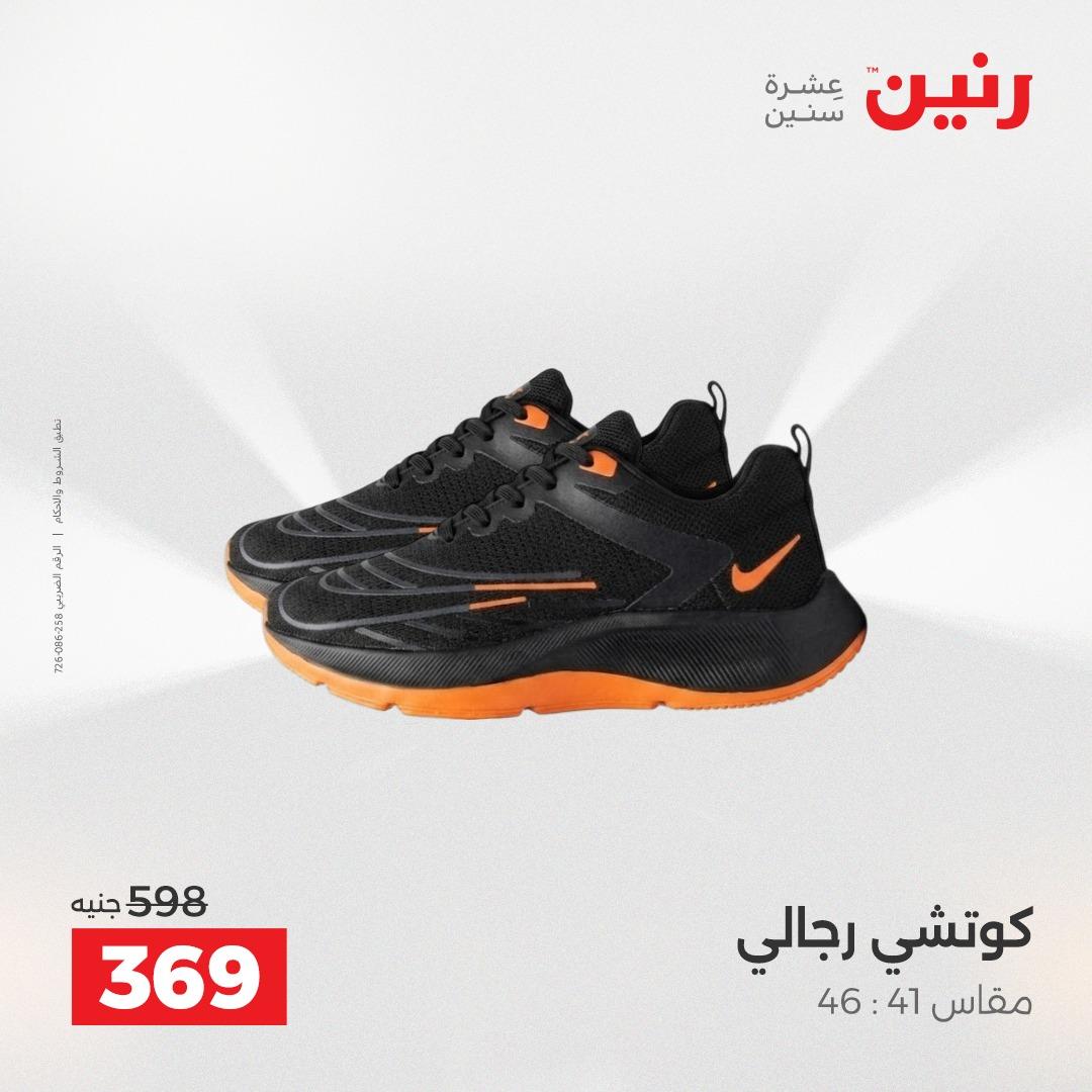 عروض رنين على الملابس 2-3 يونيو 2026 صفحة 41 - raneen offers 2-3 June 2026 page 41