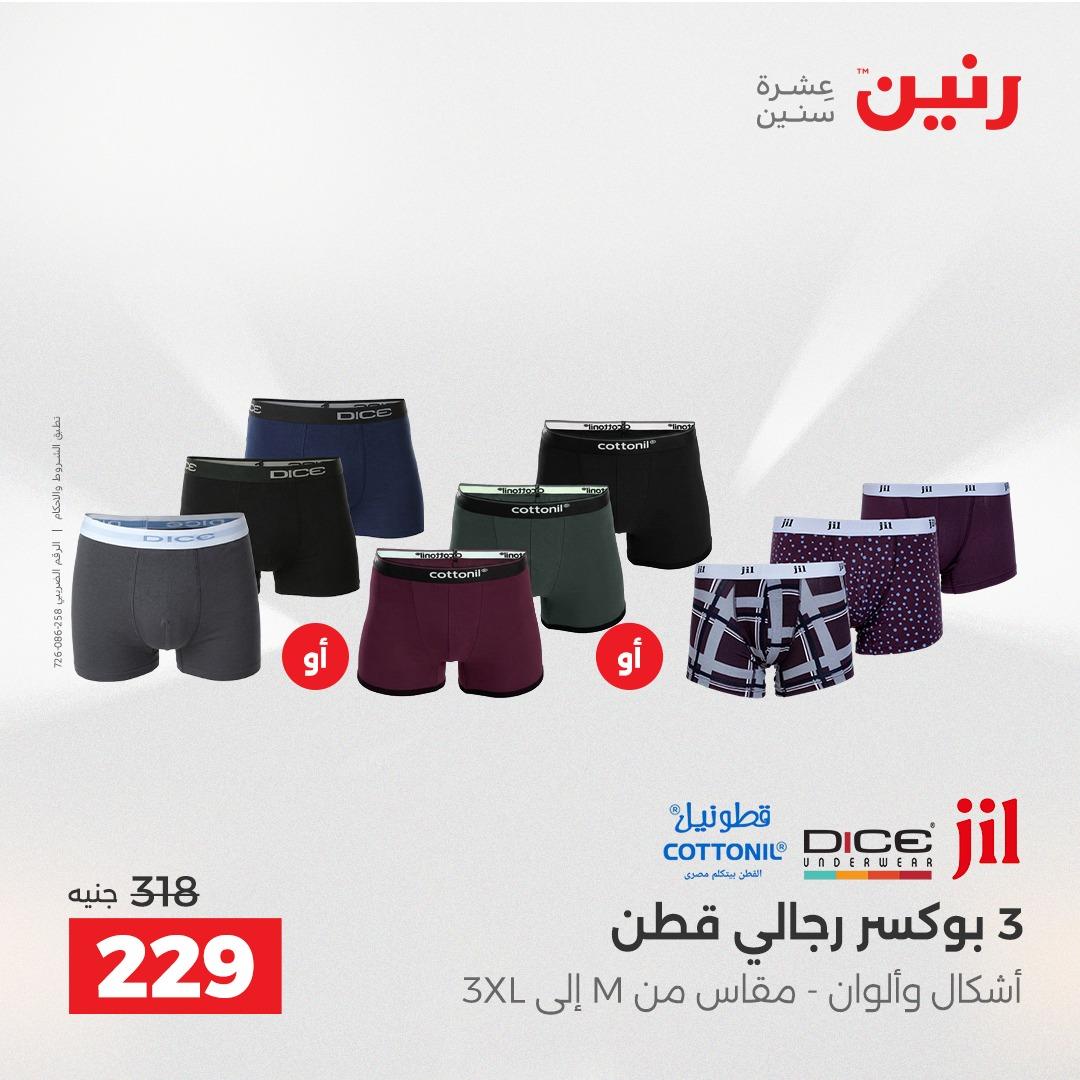 عروض رنين على الملابس 2-3 يونيو 2026 صفحة 42 - raneen offers 2-3 June 2026 page 42