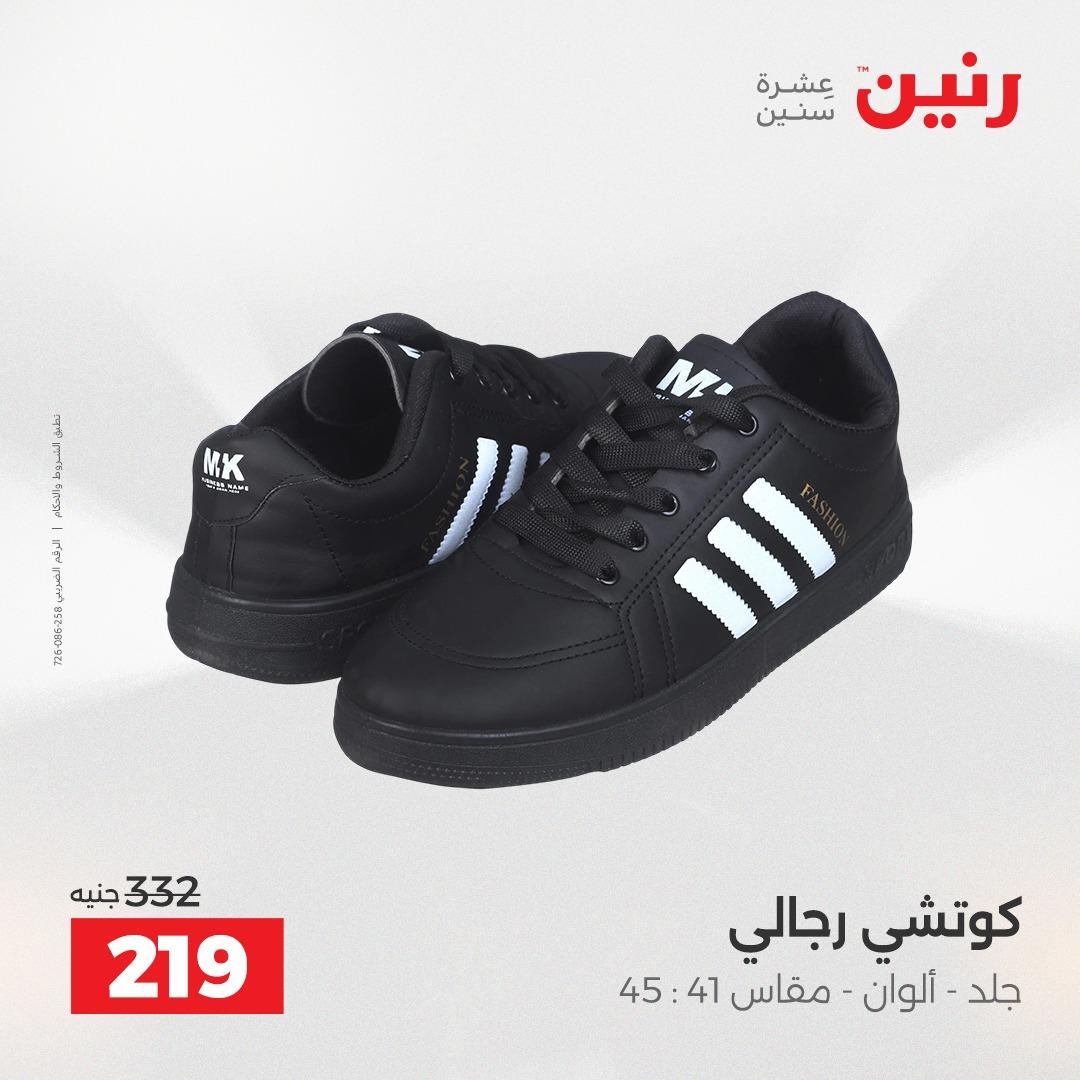عروض رنين على الملابس 2-3 يونيو 2026 صفحة 44 - raneen offers 2-3 June 2026 page 44