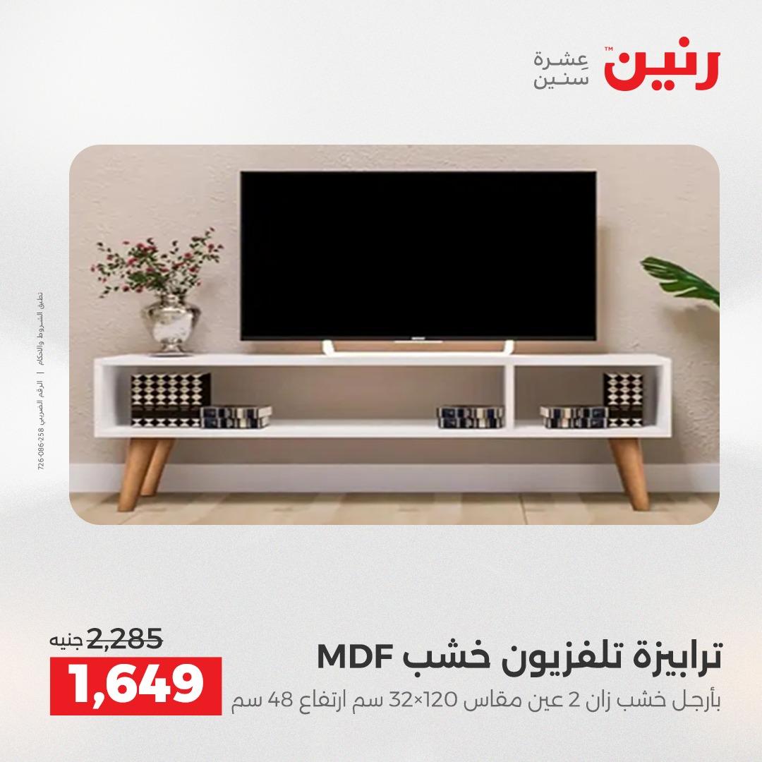 عروض رنين على المنسوجات و الاثاث 2-3 يونيو 2026 صفحة 35 - raneen offers 2-3 June 2026 page 35