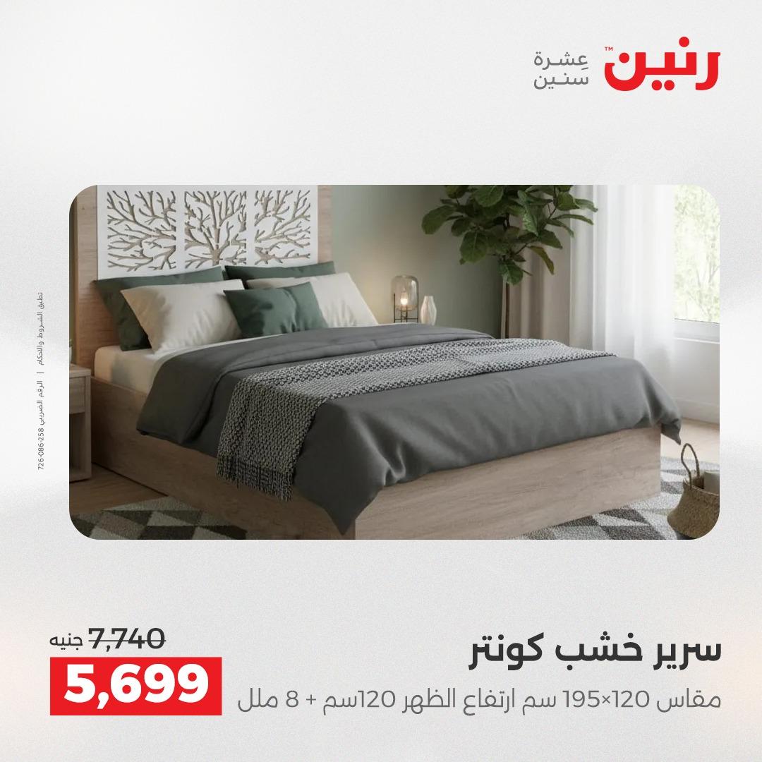عروض رنين على المنسوجات و الاثاث 2-3 يونيو 2026 صفحة 37 - raneen offers 2-3 June 2026 page 37
