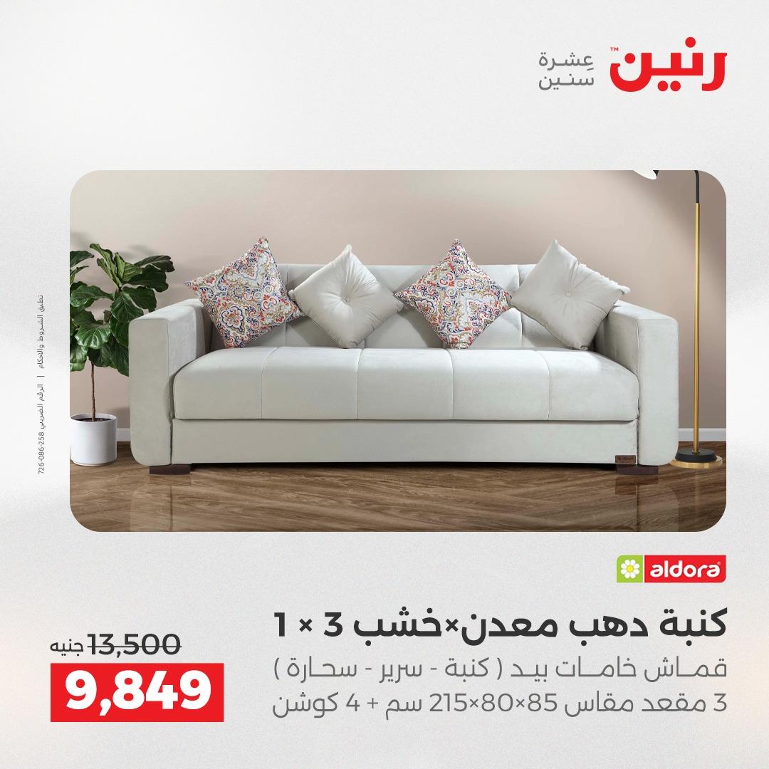 عروض رنين على المنسوجات و الاثاث 2-3 يونيو 2026 صفحة 40 - raneen offers 2-3 June 2026 page 40