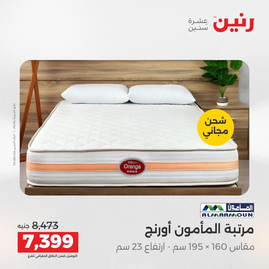 عروض رنين على المنسوجات و الاثاث 2-3 يونيو 2026 صفحة 42 - raneen offers 2-3 June 2026 page 42