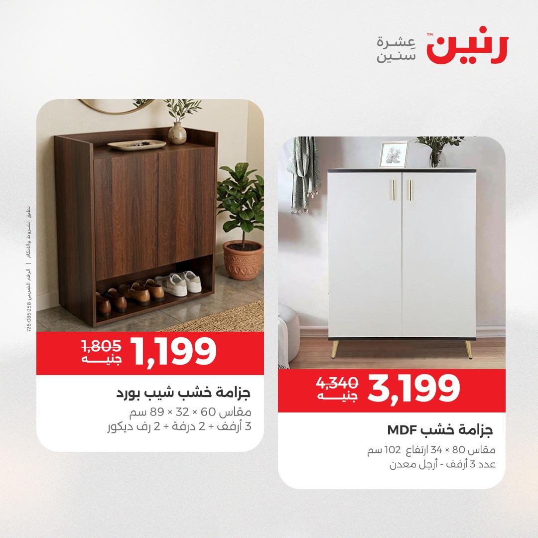 عروض رنين على المنسوجات و الاثاث 2-3 يونيو 2026 صفحة 44 - raneen offers 2-3 June 2026 page 44