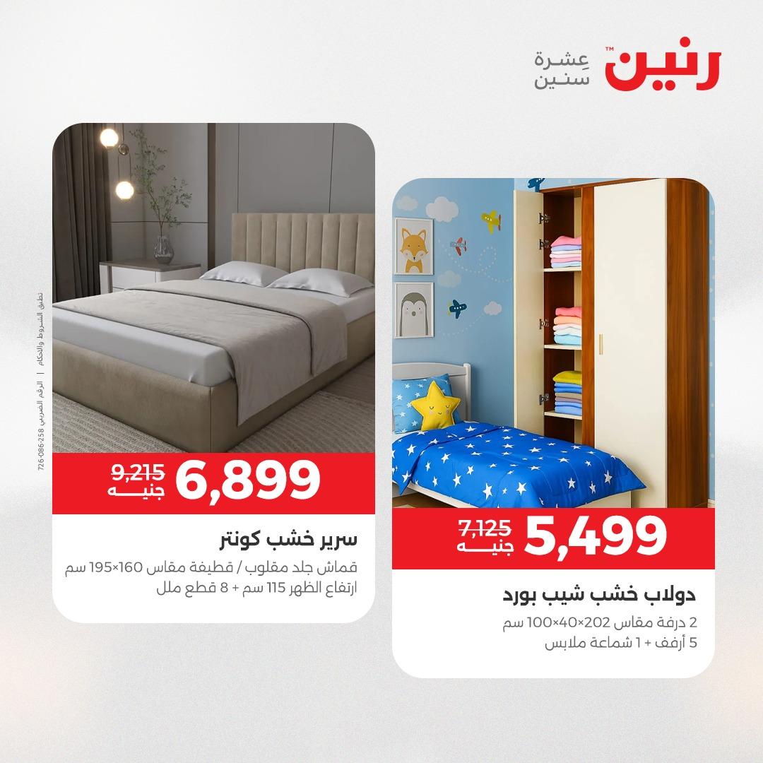عروض رنين على المنسوجات و الاثاث 2-3 يونيو 2026 صفحة 45 - raneen offers 2-3 June 2026 page 45