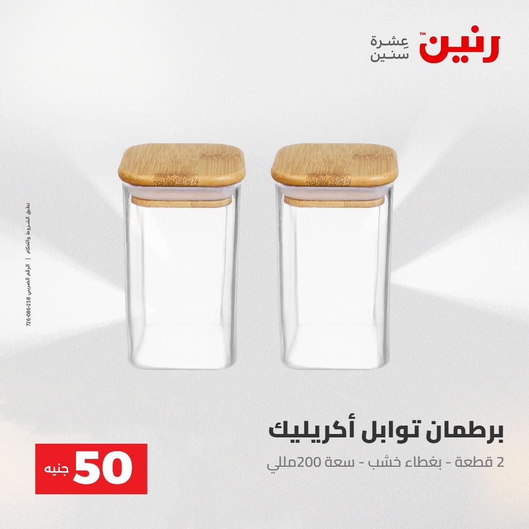عروض رنين عرض الـ100 جنية 2-3 يونيو 2026 صفحة 27 - raneen offers 2-3 June 2026 page 27