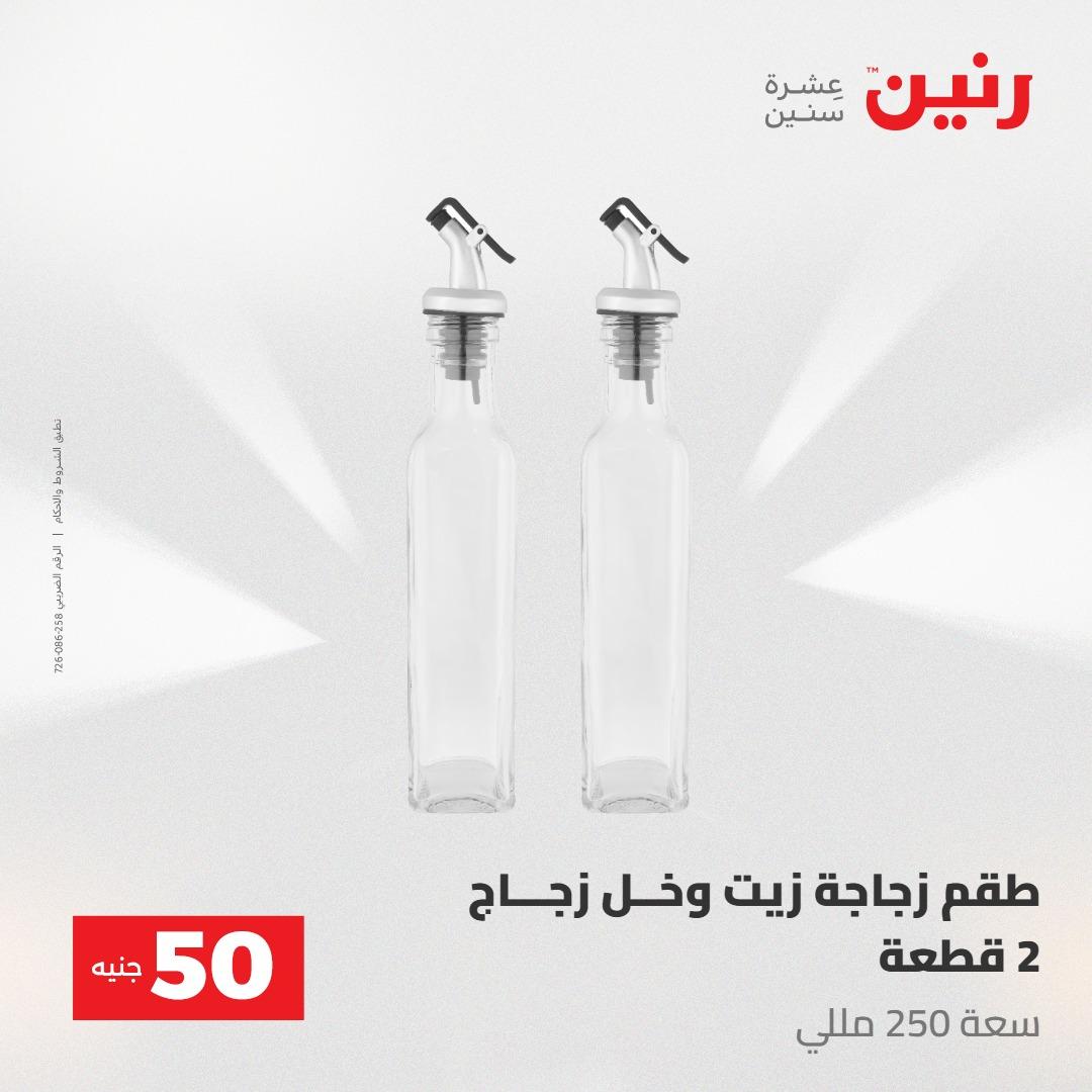 عروض رنين عرض الـ100 جنية 2-3 يونيو 2026 صفحة 28 - raneen offers 2-3 June 2026 page 28