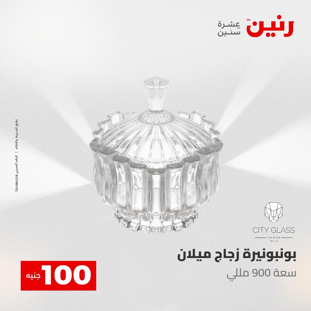 عروض رنين عرض الـ100 جنية 2-3 يونيو 2026 صفحة 37 - raneen offers 2-3 June 2026 page 37
