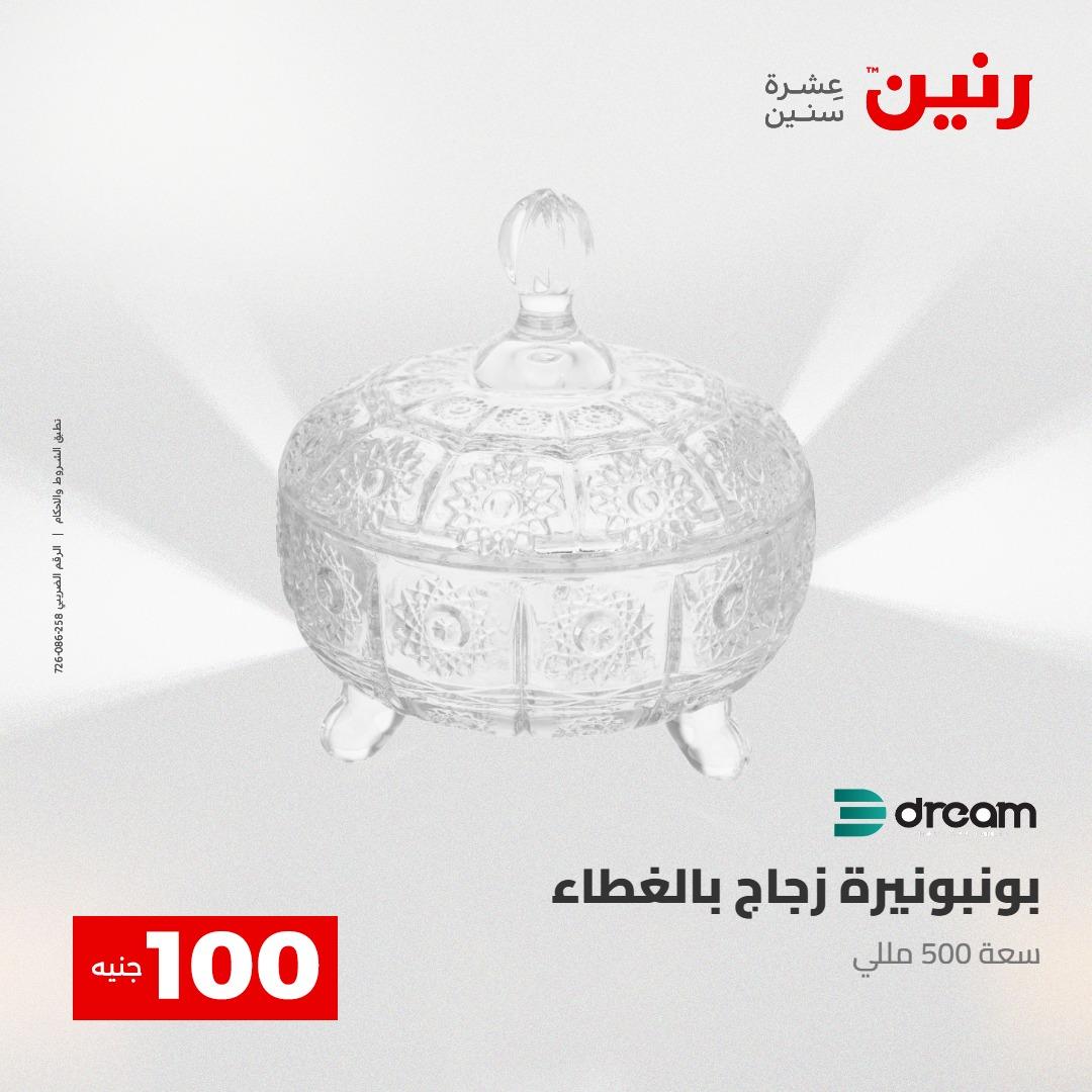 عروض رنين عرض الـ100 جنية 2-3 يونيو 2026 صفحة 38 - raneen offers 2-3 June 2026 page 38