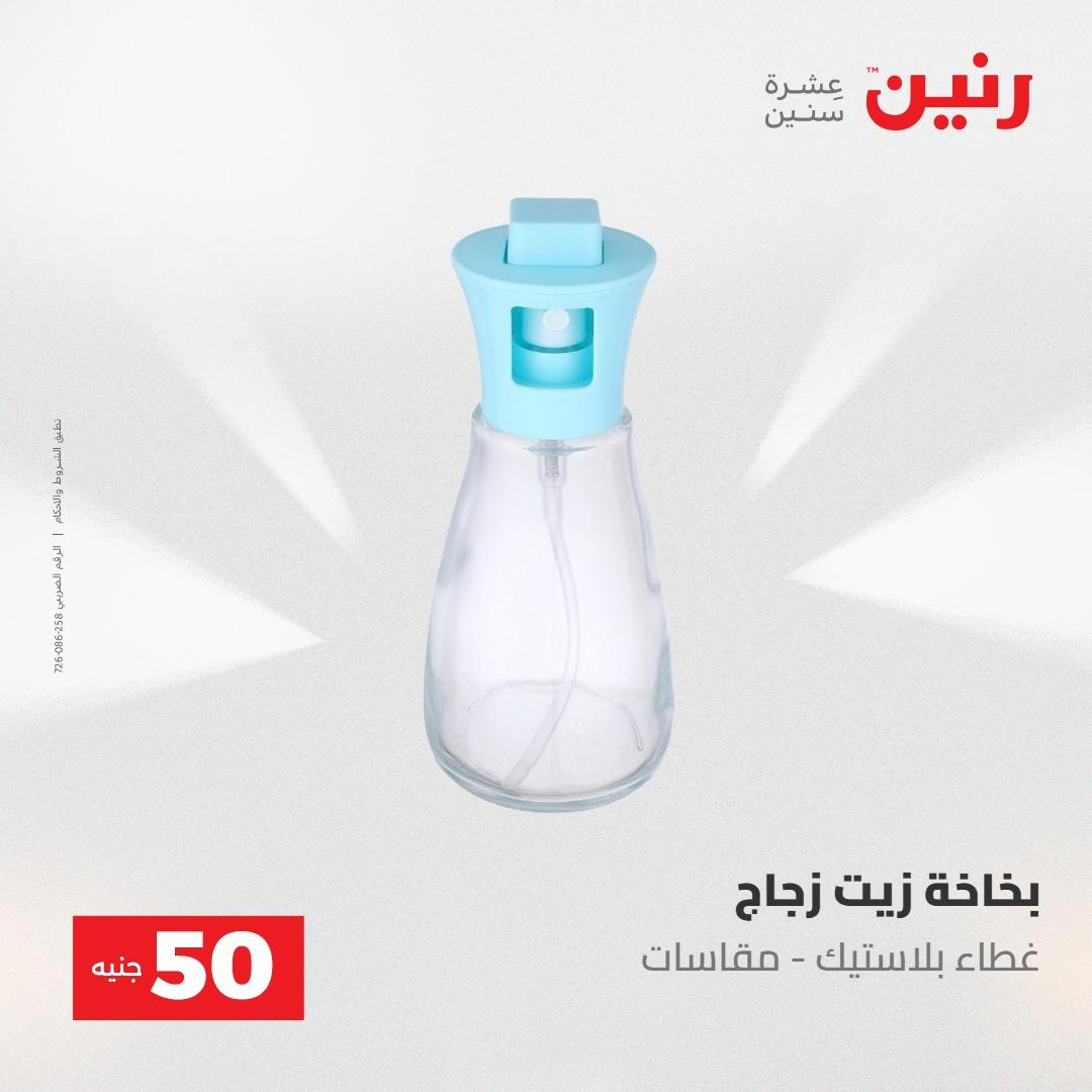 عروض رنين عرض الـ100 جنية 2-3 يونيو 2026 صفحة 41 - raneen offers 2-3 June 2026 page 41