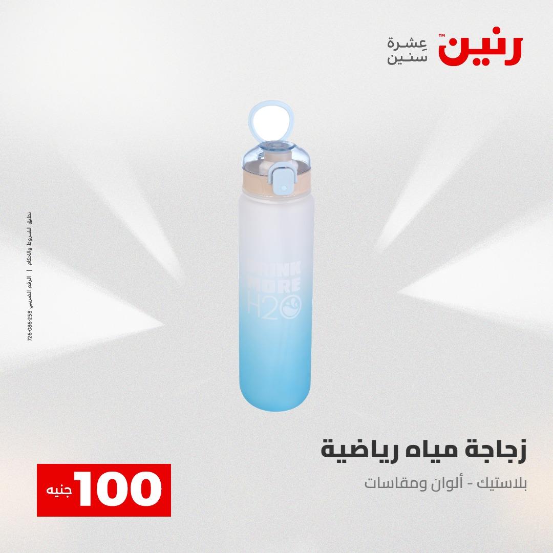 عروض رنين عرض الـ100 جنية 2-3 يونيو 2026 صفحة 5 - raneen offers 2-3 June 2026 page 5