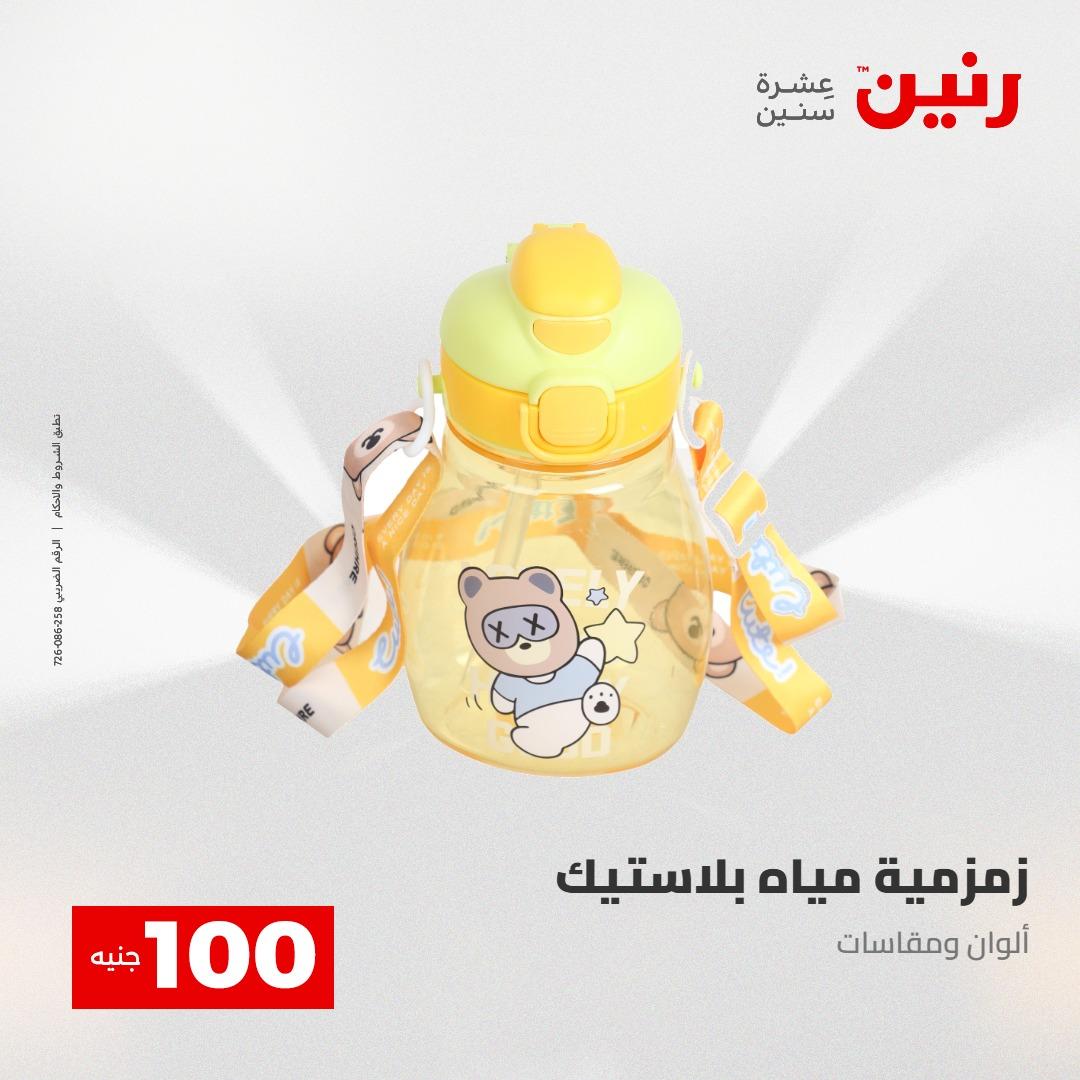عروض رنين عرض الـ100 جنية 2-3 يونيو 2026 صفحة 6 - raneen offers 2-3 June 2026 page 6