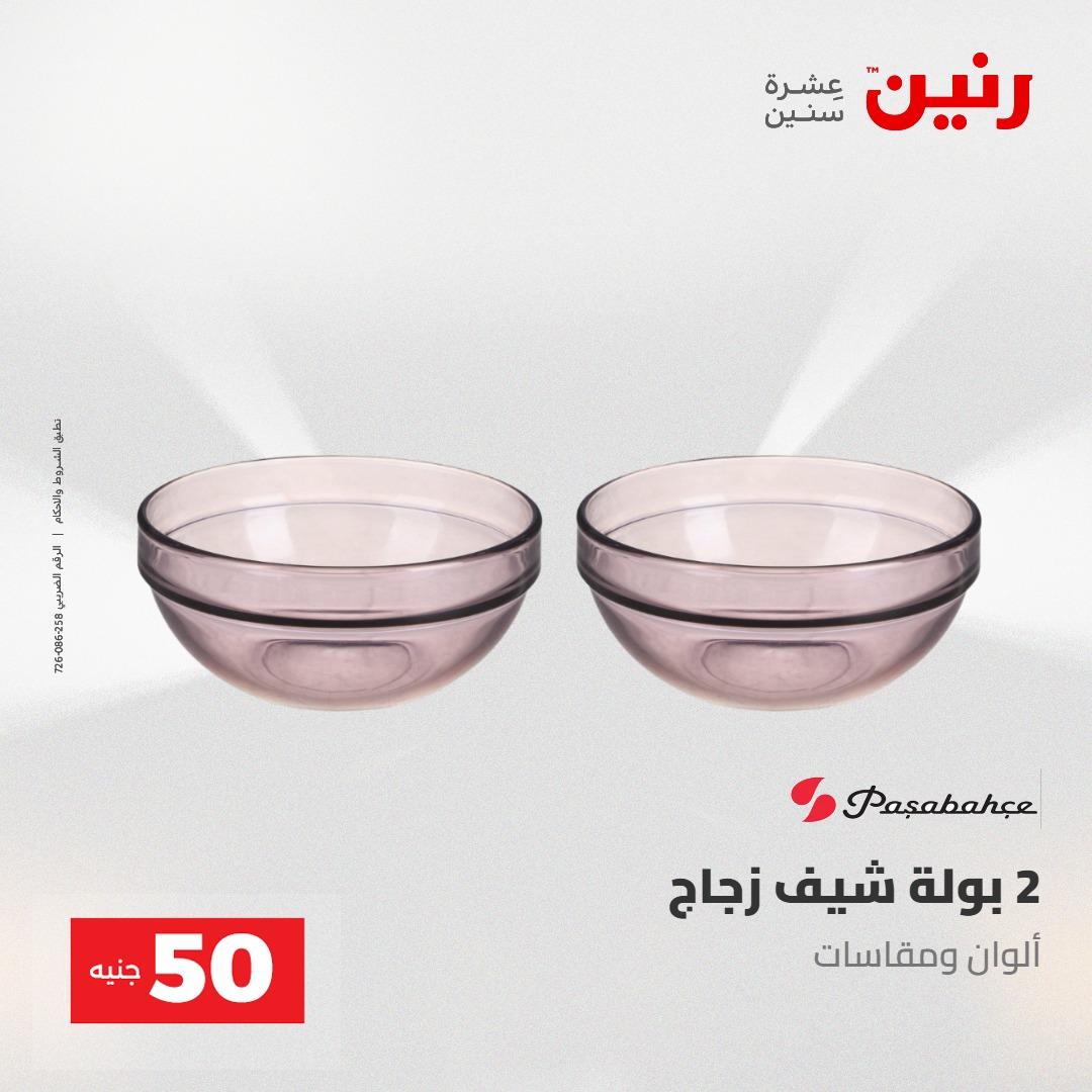 عروض رنين عرض الـ100 جنية 2-3 يونيو 2026 صفحة 71 - raneen offers 2-3 June 2026 page 71