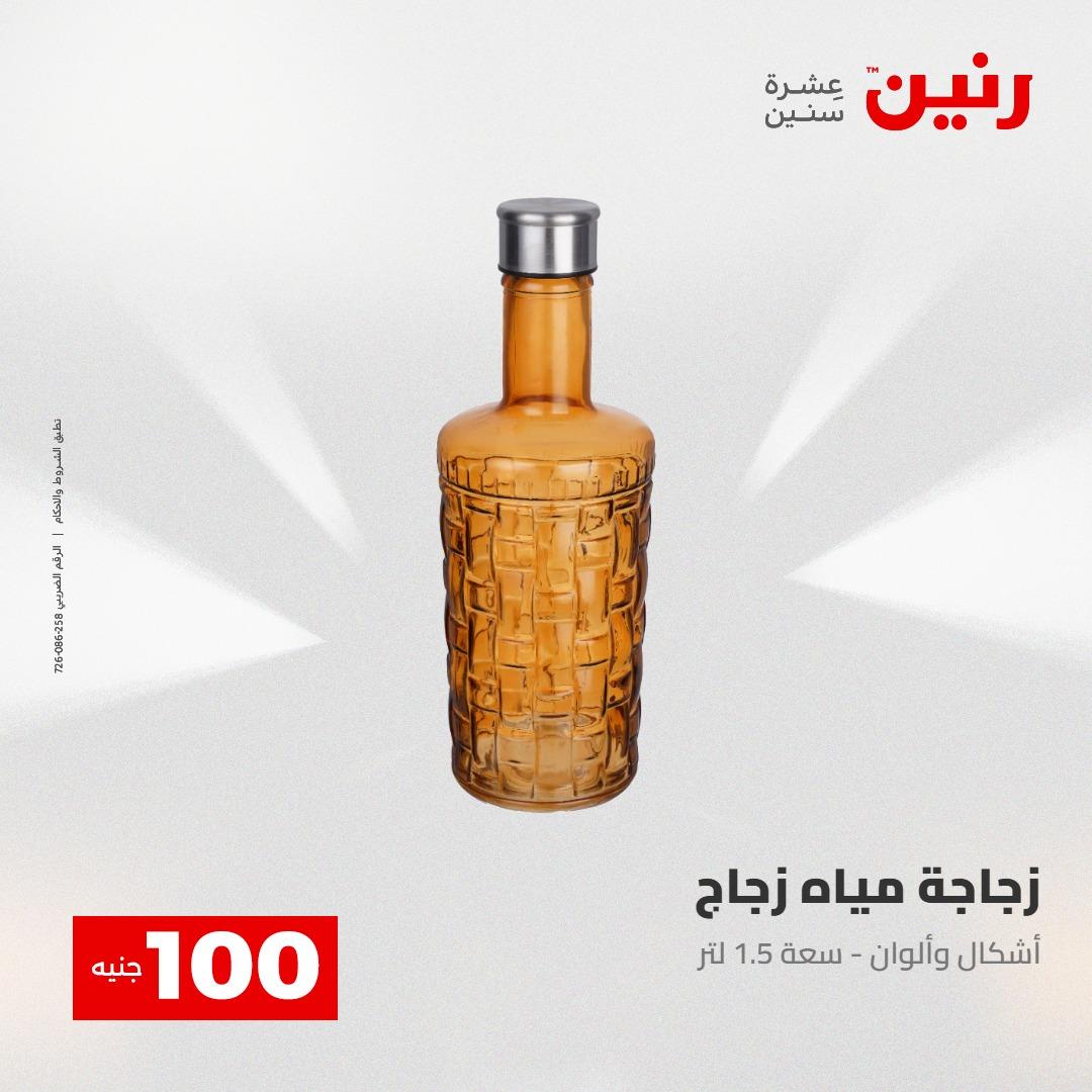 عروض رنين عرض الـ100 جنية 2-3 يونيو 2026 صفحة 72 - raneen offers 2-3 June 2026 page 72
