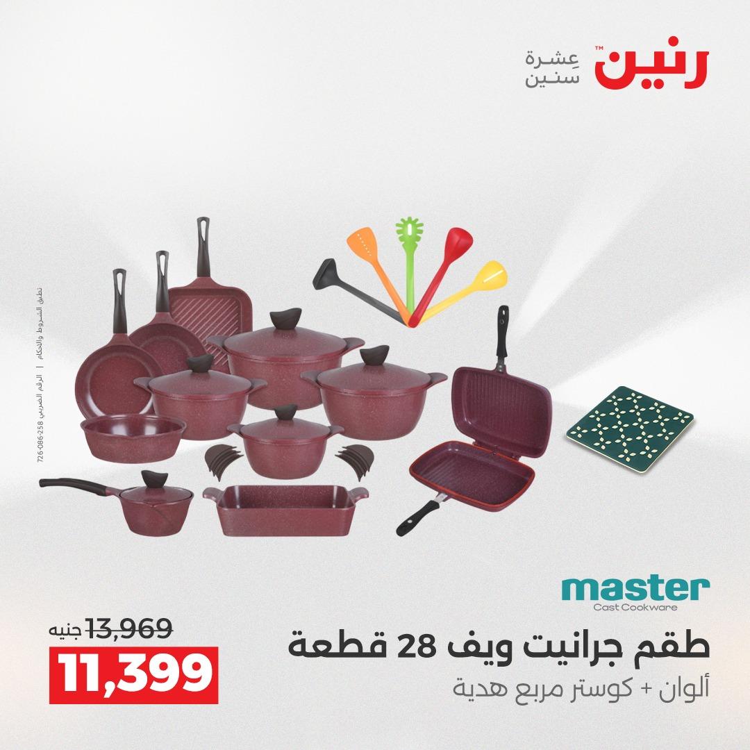 عروض رنين على منتجات المطبخ 2-3 يونيو 2026  صفحة 25 - raneen offers 2-3 June 2026 page 25