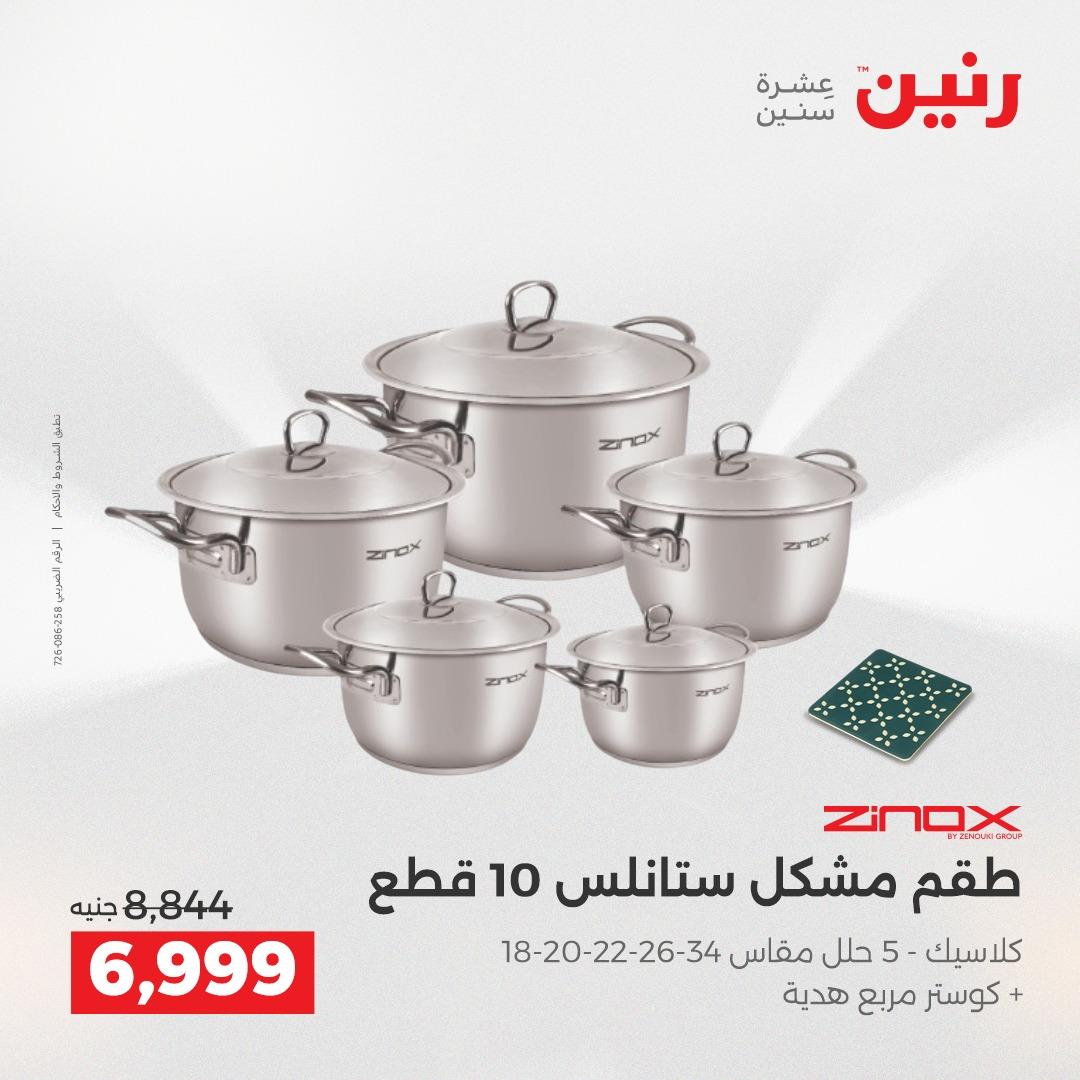 عروض رنين على منتجات المطبخ 2-3 يونيو 2026  صفحة 3 - raneen offers 2-3 June 2026 page 3