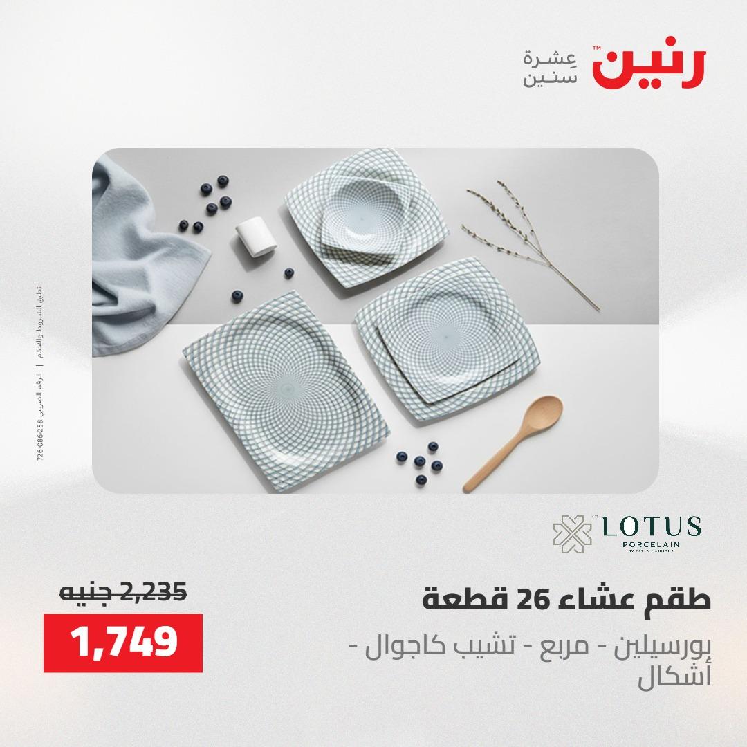عروض رنين على منتجات المطبخ 2-3 يونيو 2026  صفحة 31 - raneen offers 2-3 June 2026 page 31