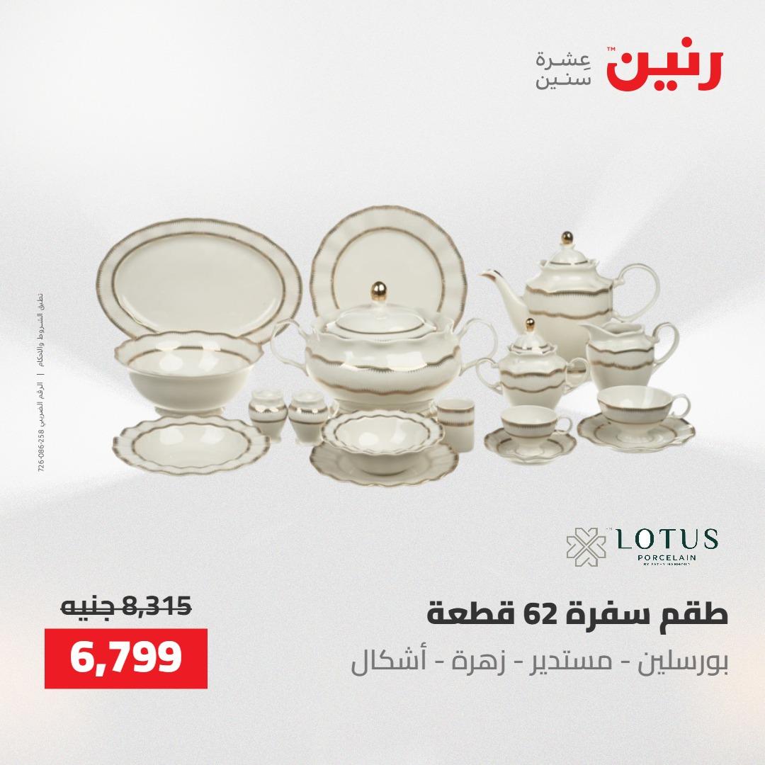 عروض رنين على منتجات المطبخ 2-3 يونيو 2026  صفحة 32 - raneen offers 2-3 June 2026 page 32