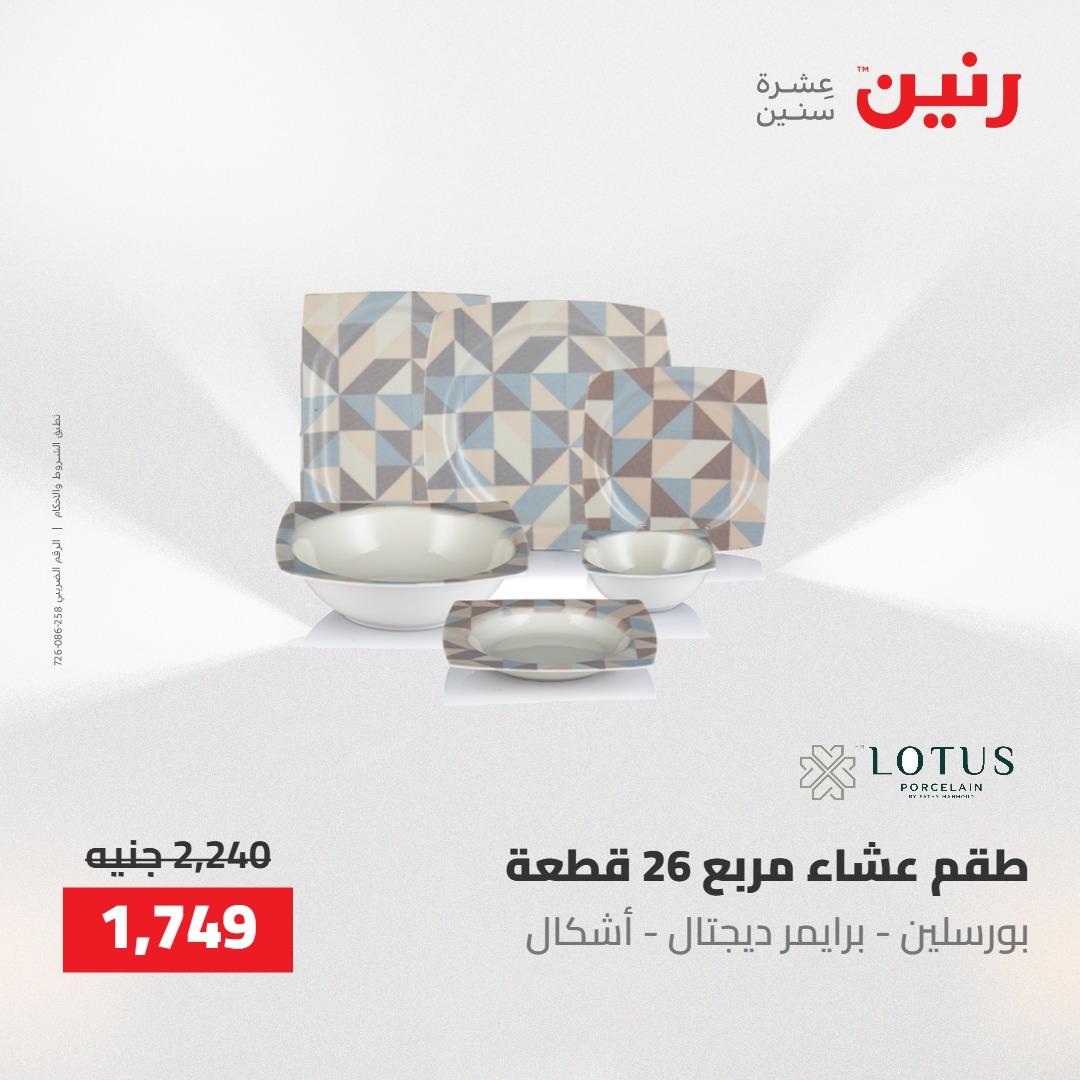 عروض رنين على منتجات المطبخ 2-3 يونيو 2026  صفحة 33 - raneen offers 2-3 June 2026 page 33