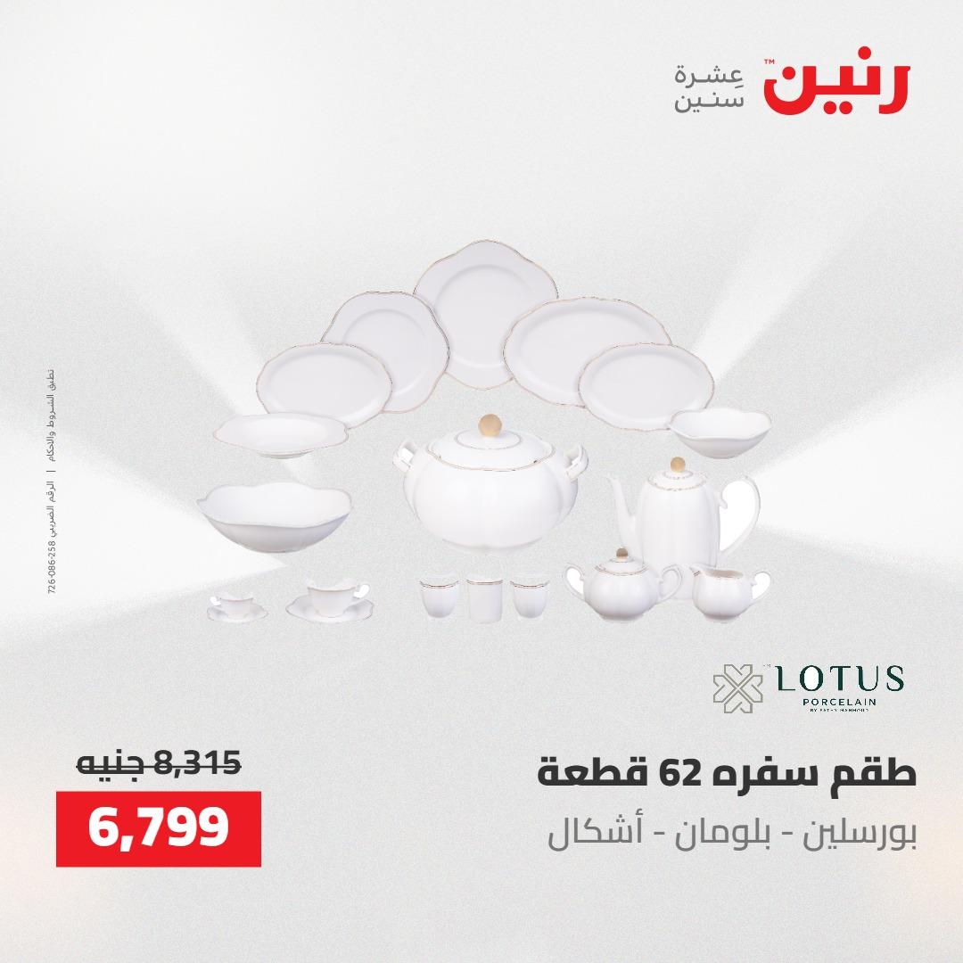 عروض رنين على منتجات المطبخ 2-3 يونيو 2026  صفحة 35 - raneen offers 2-3 June 2026 page 35
