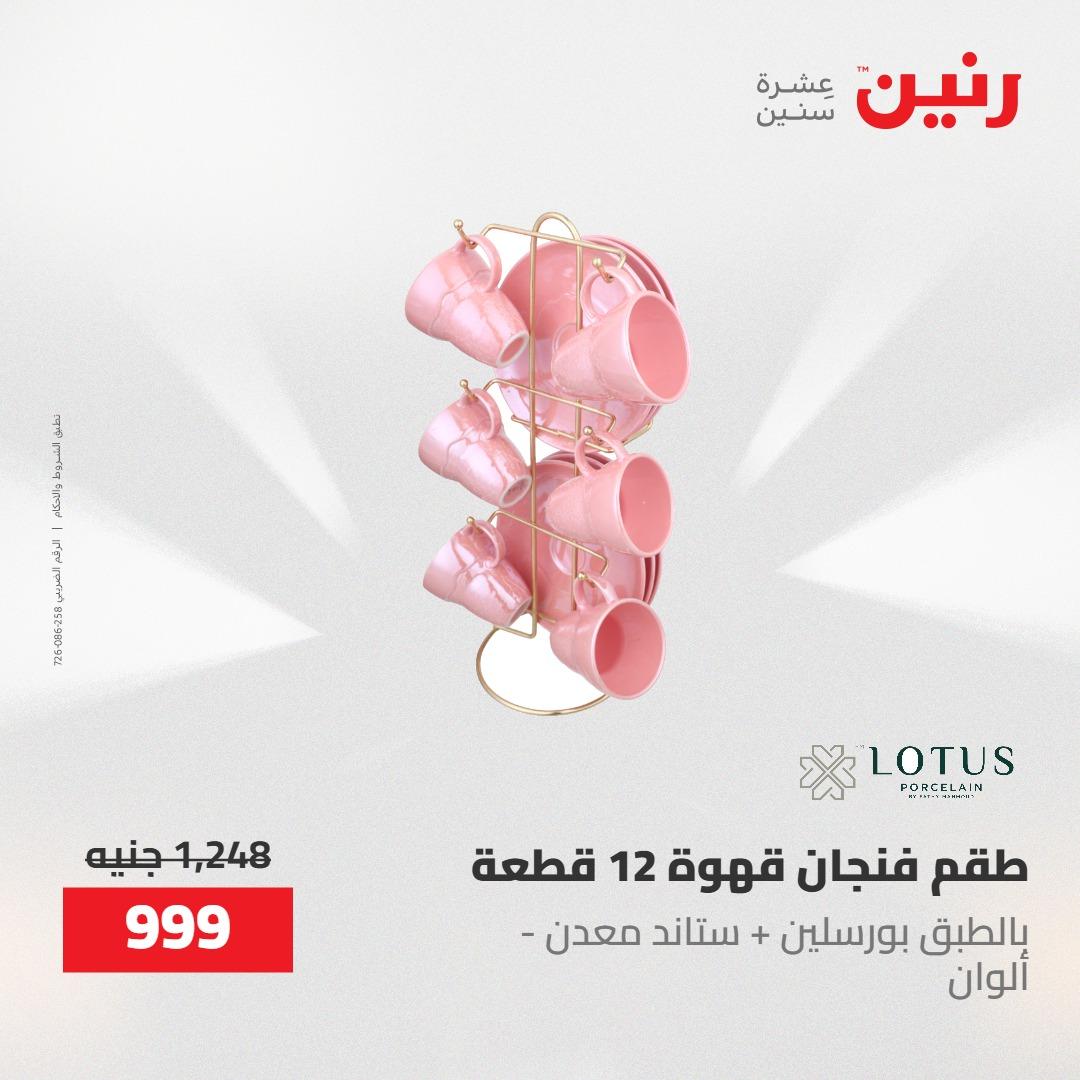 عروض رنين على منتجات المطبخ 2-3 يونيو 2026  صفحة 39 - raneen offers 2-3 June 2026 page 39