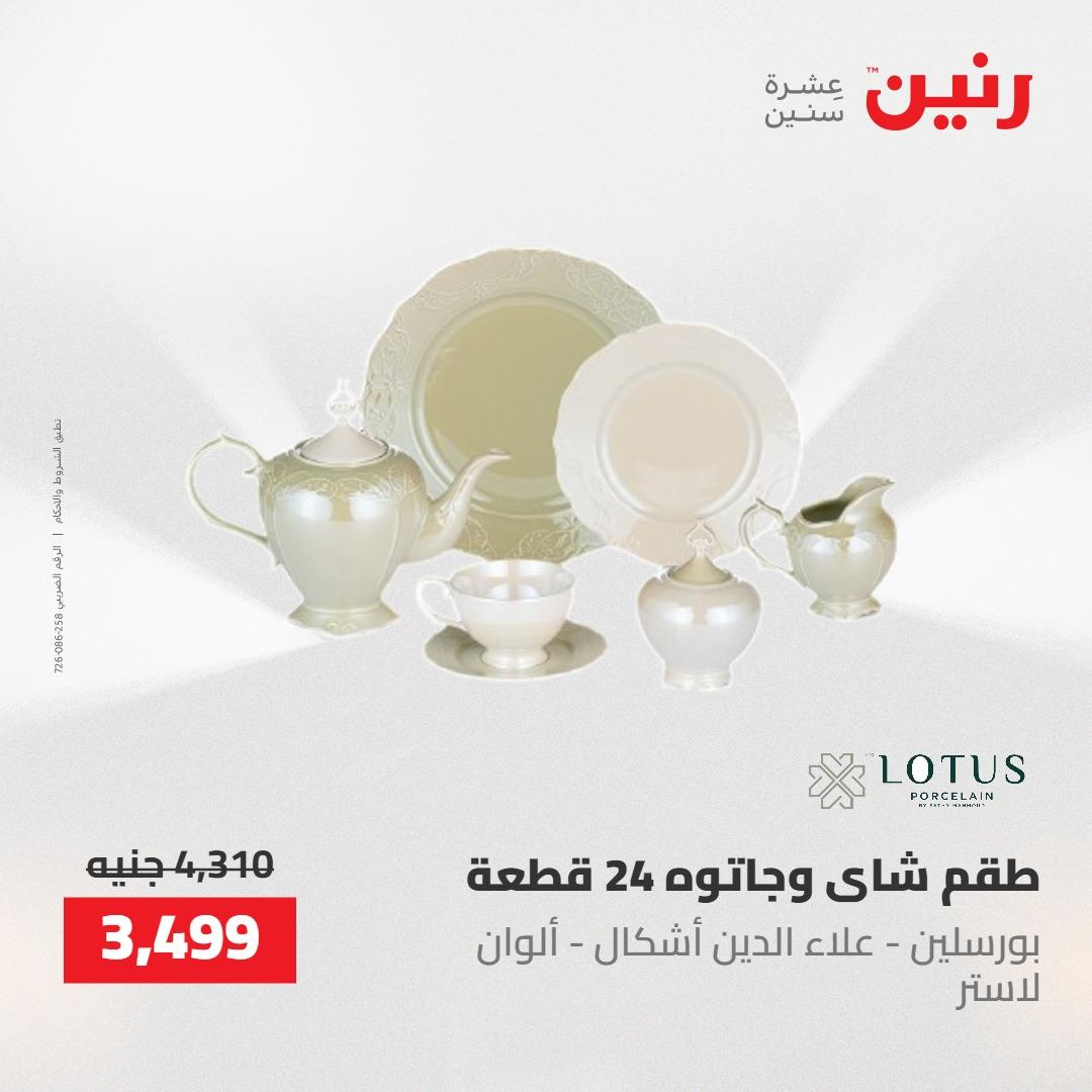 عروض رنين على منتجات المطبخ 2-3 يونيو 2026  صفحة 41 - raneen offers 2-3 June 2026 page 41