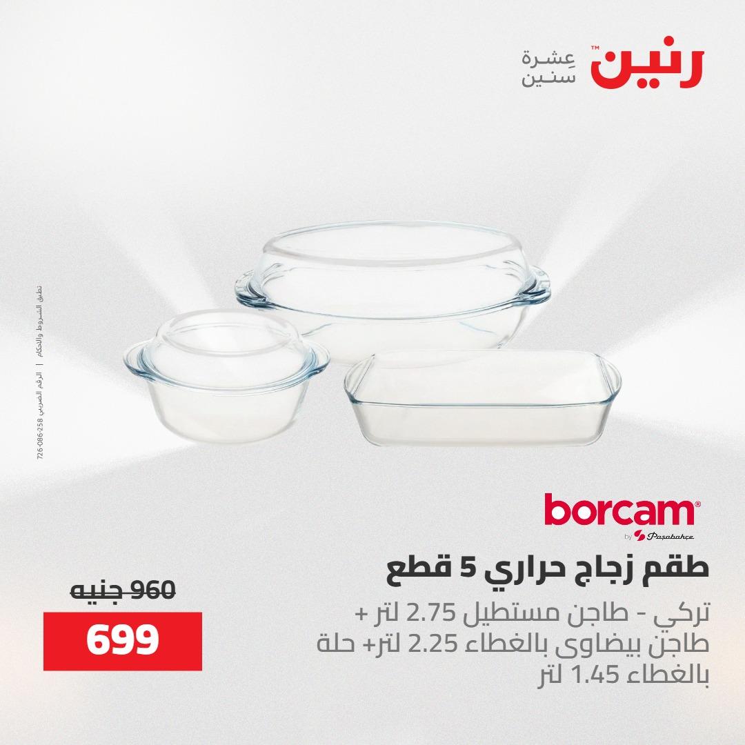 عروض رنين على منتجات المطبخ 2-3 يونيو 2026  صفحة 49 - raneen offers 2-3 June 2026 page 49