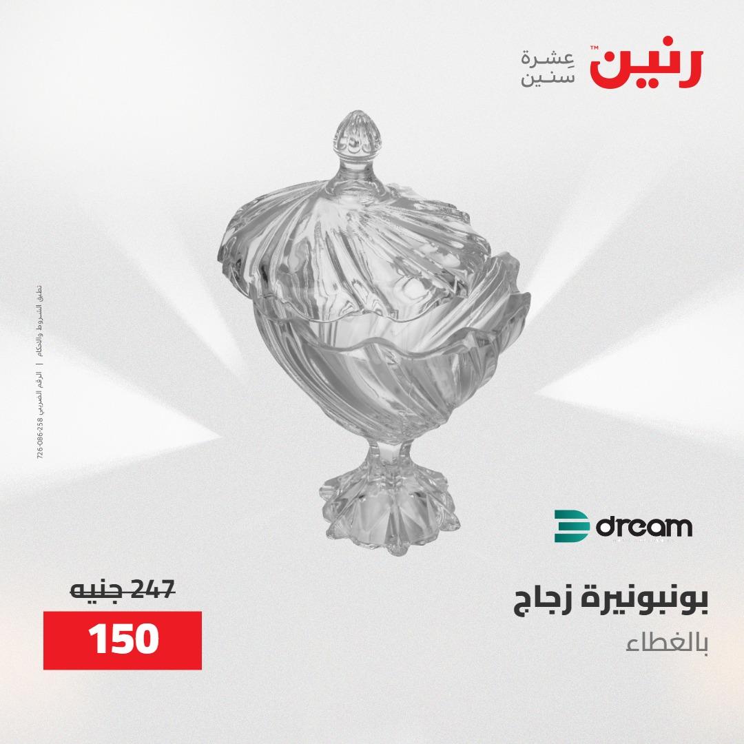 عروض رنين على منتجات المطبخ 2-3 يونيو 2026  صفحة 52 - raneen offers 2-3 June 2026 page 52