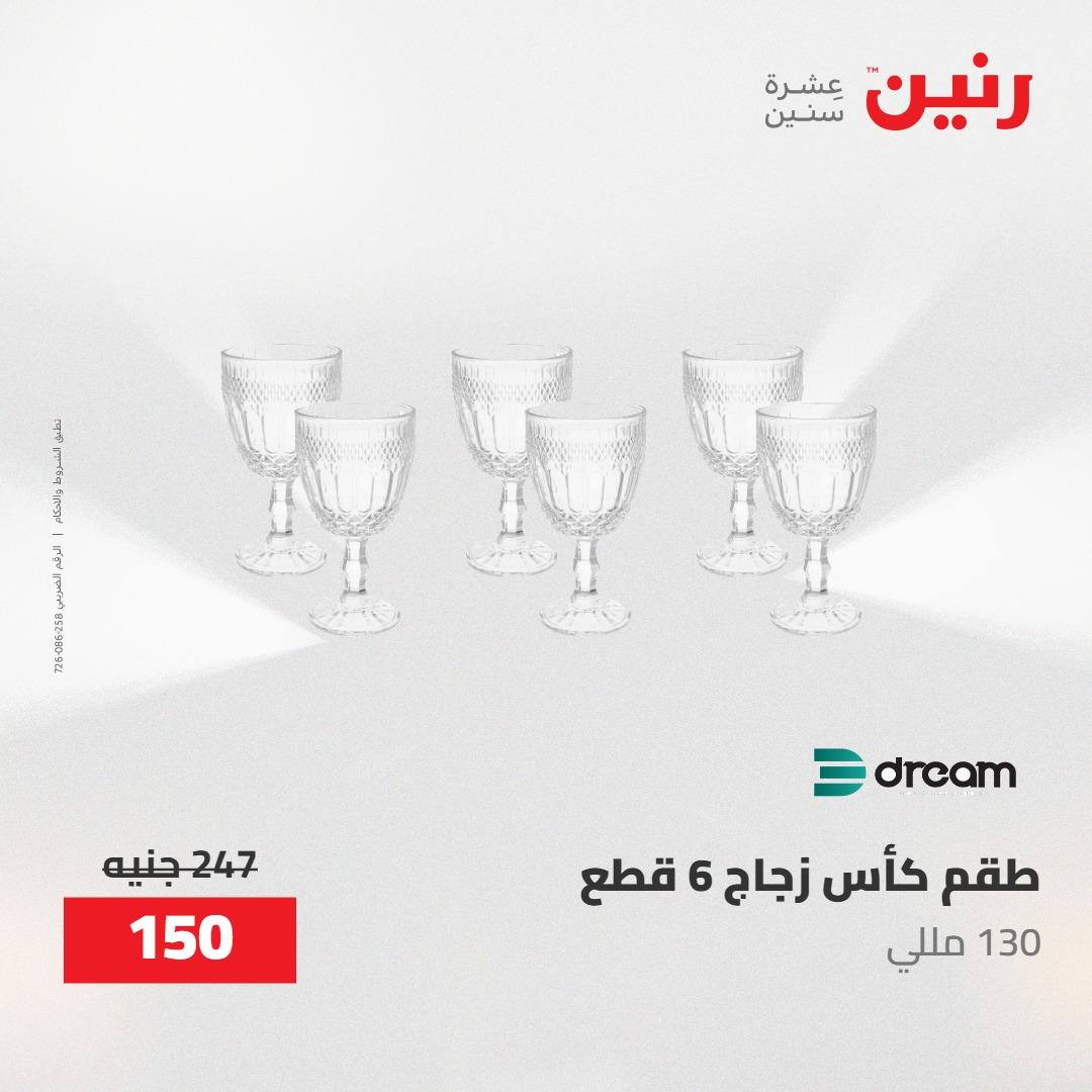 عروض رنين على منتجات المطبخ 2-3 يونيو 2026  صفحة 53 - raneen offers 2-3 June 2026 page 53