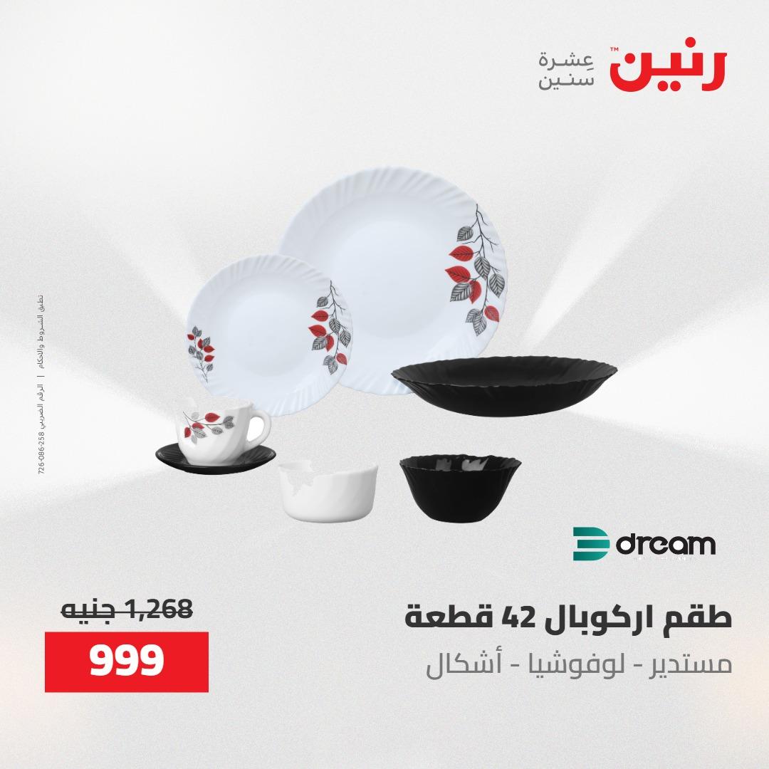 عروض رنين على منتجات المطبخ 2-3 يونيو 2026  صفحة 54 - raneen offers 2-3 June 2026 page 54