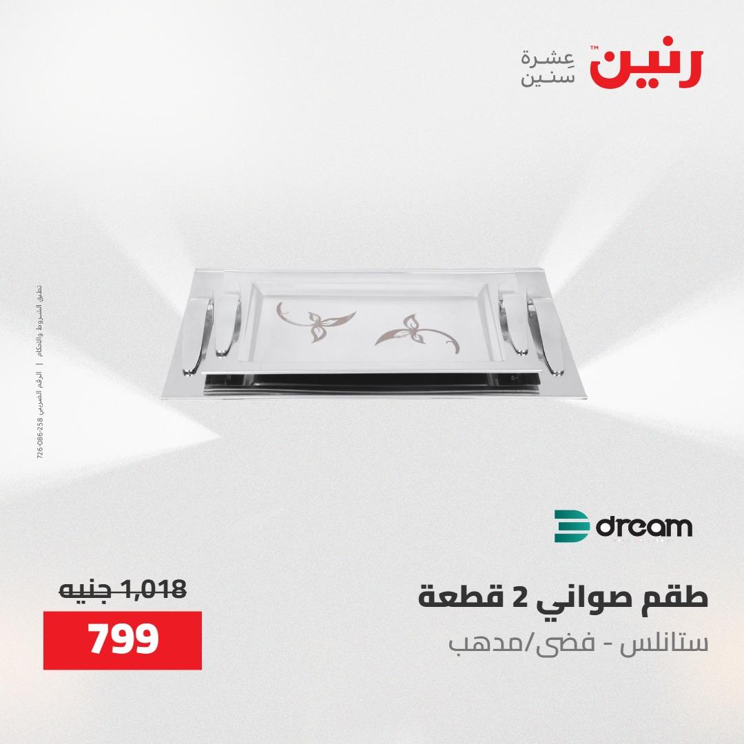 عروض رنين على منتجات المطبخ 2-3 يونيو 2026  صفحة 55 - raneen offers 2-3 June 2026 page 55
