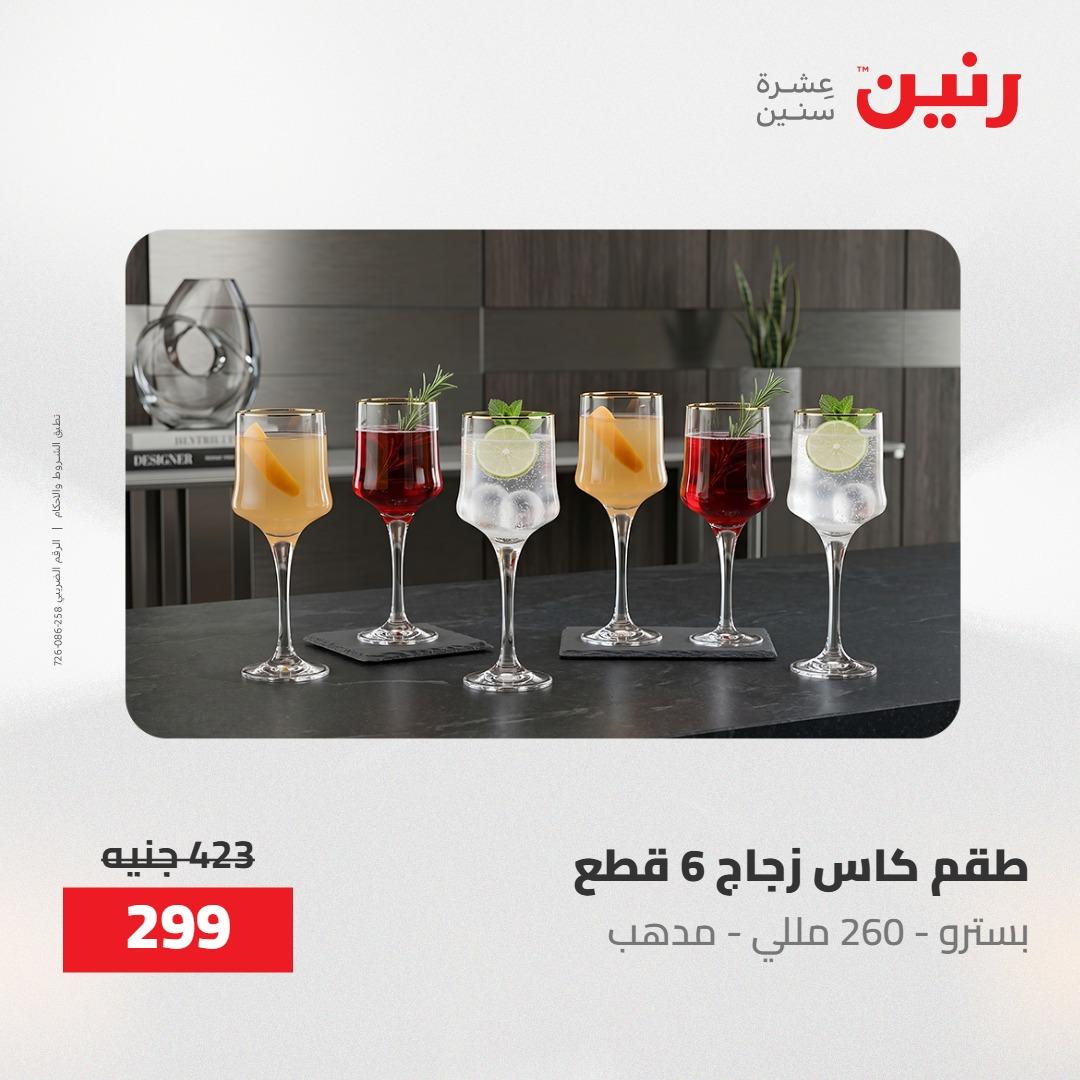 عروض رنين على منتجات المطبخ 2-3 يونيو 2026  صفحة 56 - raneen offers 2-3 June 2026 page 56