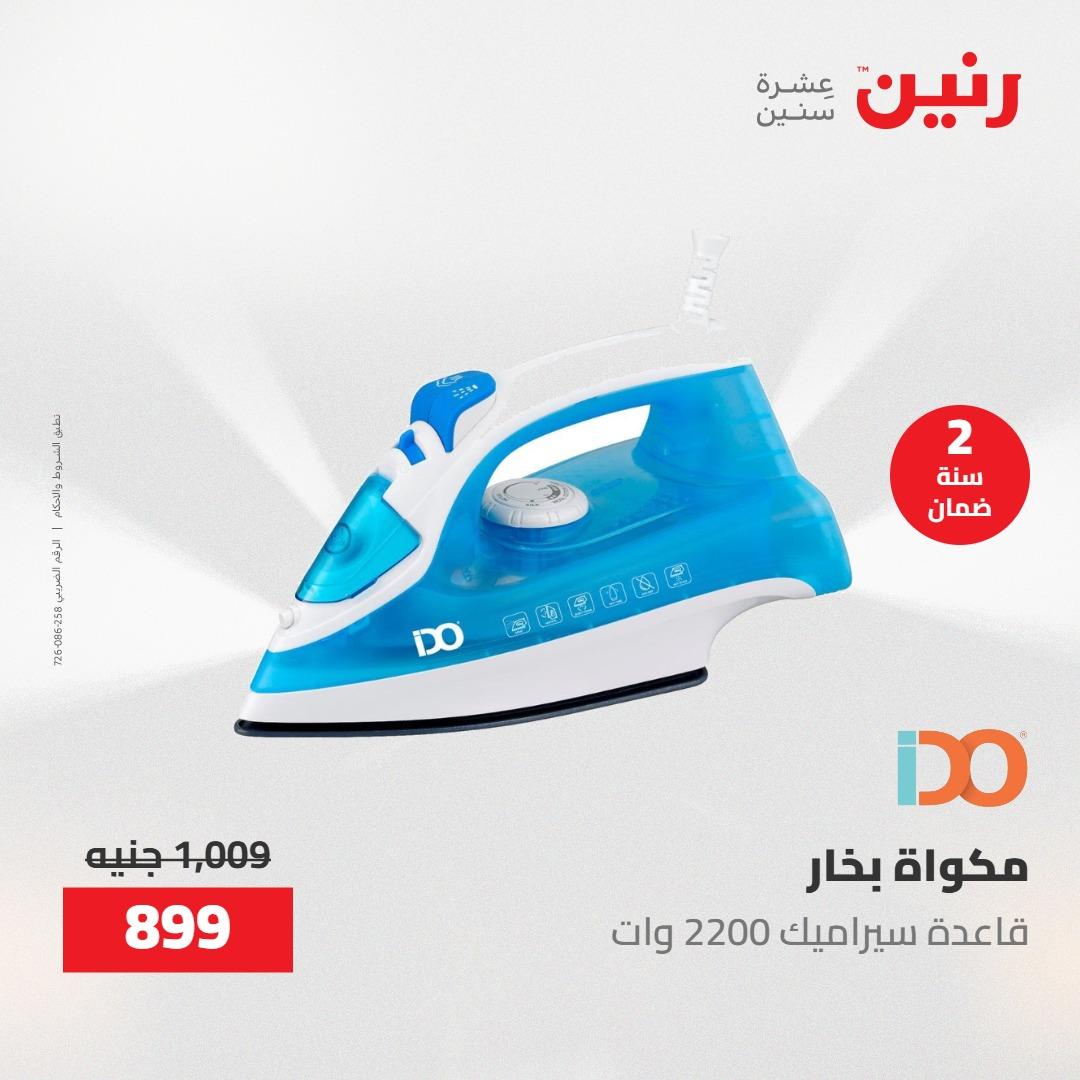 عروض رنين على  الاجهزة الكهربائية 2-3 يونيو 2026  صفحة 11 - raneen offers 2-3 June 2026 page 11