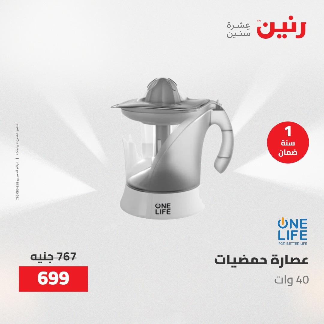 عروض رنين على  الاجهزة الكهربائية 2-3 يونيو 2026  صفحة 15 - raneen offers 2-3 June 2026 page 15