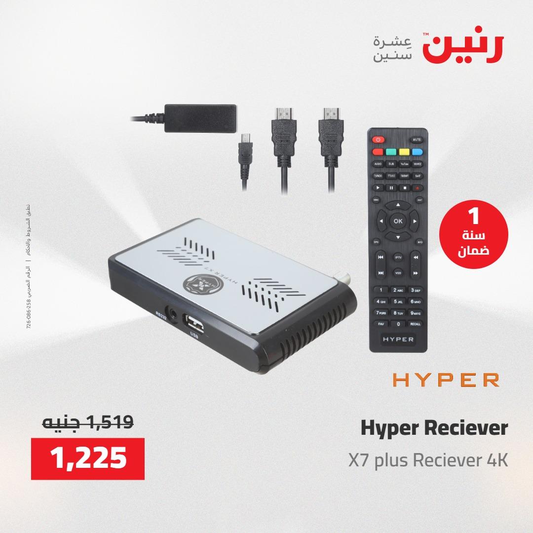 عروض رنين على  الاجهزة الكهربائية 2-3 يونيو 2026  صفحة 2 - raneen offers 2-3 June 2026 page 2