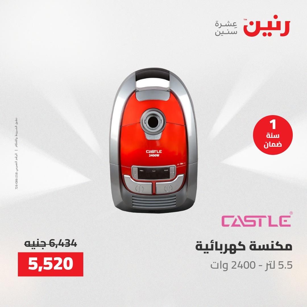 عروض رنين على  الاجهزة الكهربائية 2-3 يونيو 2026  صفحة 21 - raneen offers 2-3 June 2026 page 21
