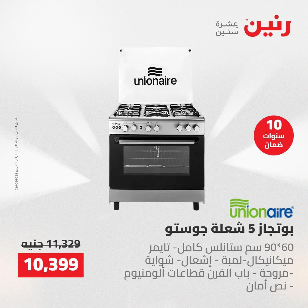 عروض رنين على  الاجهزة الكهربائية 2-3 يونيو 2026  صفحة 24 - raneen offers 2-3 June 2026 page 24