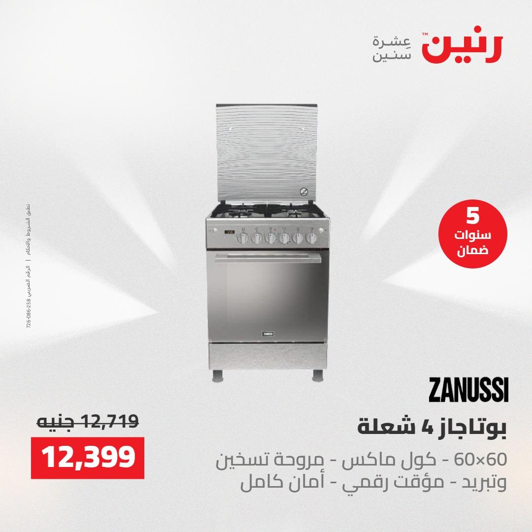 عروض رنين على  الاجهزة الكهربائية 2-3 يونيو 2026  صفحة 25 - raneen offers 2-3 June 2026 page 25
