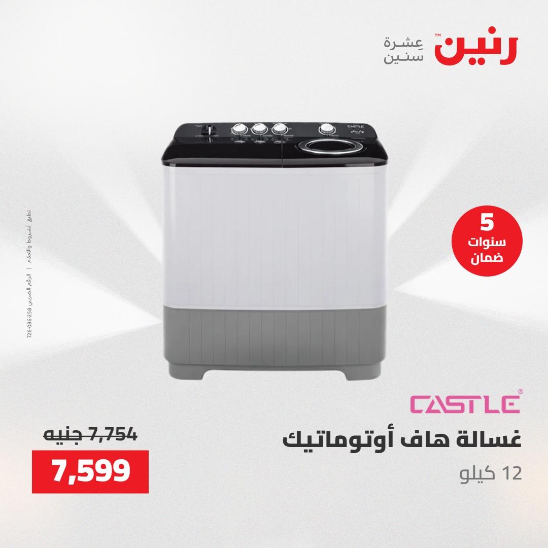 عروض رنين على  الاجهزة الكهربائية 2-3 يونيو 2026  صفحة 26 - raneen offers 2-3 June 2026 page 26