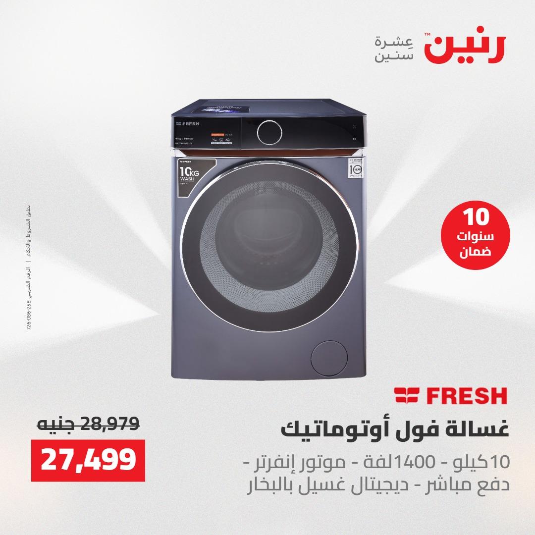 عروض رنين على  الاجهزة الكهربائية 2-3 يونيو 2026  صفحة 27 - raneen offers 2-3 June 2026 page 27