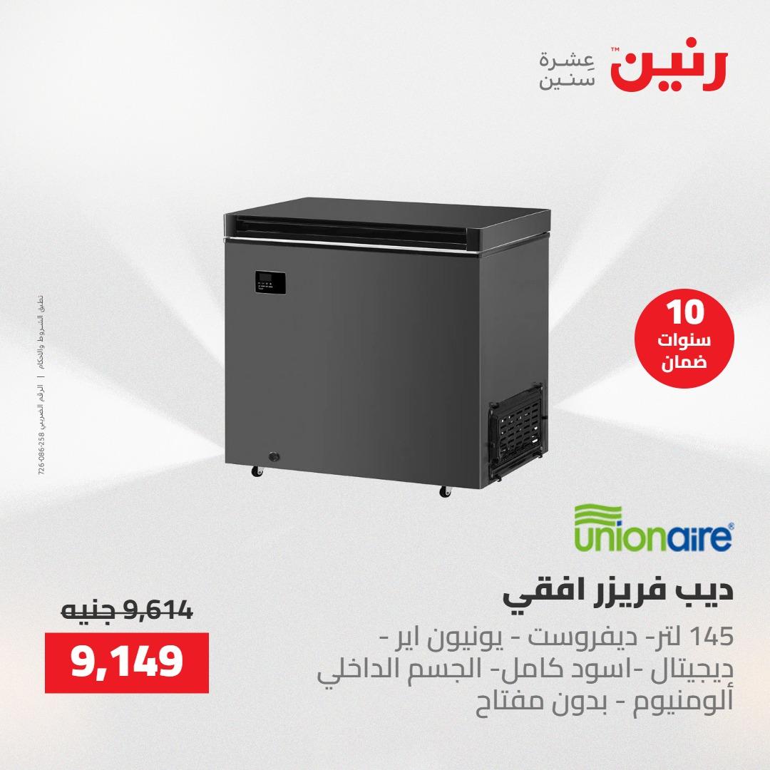 عروض رنين على  الاجهزة الكهربائية 2-3 يونيو 2026  صفحة 28 - raneen offers 2-3 June 2026 page 28