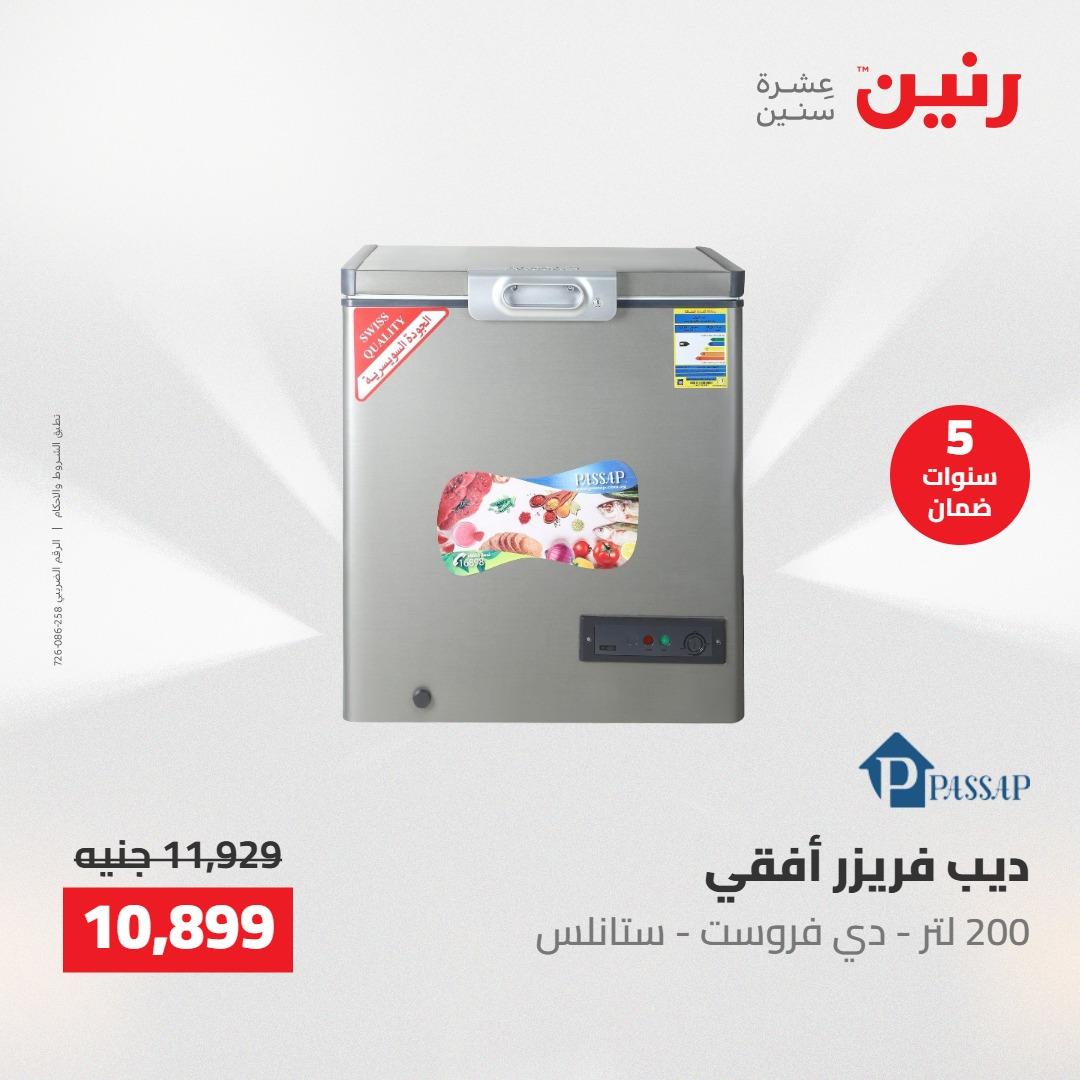 عروض رنين على  الاجهزة الكهربائية 2-3 يونيو 2026  صفحة 29 - raneen offers 2-3 June 2026 page 29
