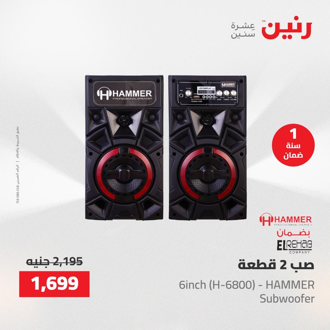 عروض رنين على  الاجهزة الكهربائية 2-3 يونيو 2026  صفحة 3 - raneen offers 2-3 June 2026 page 3