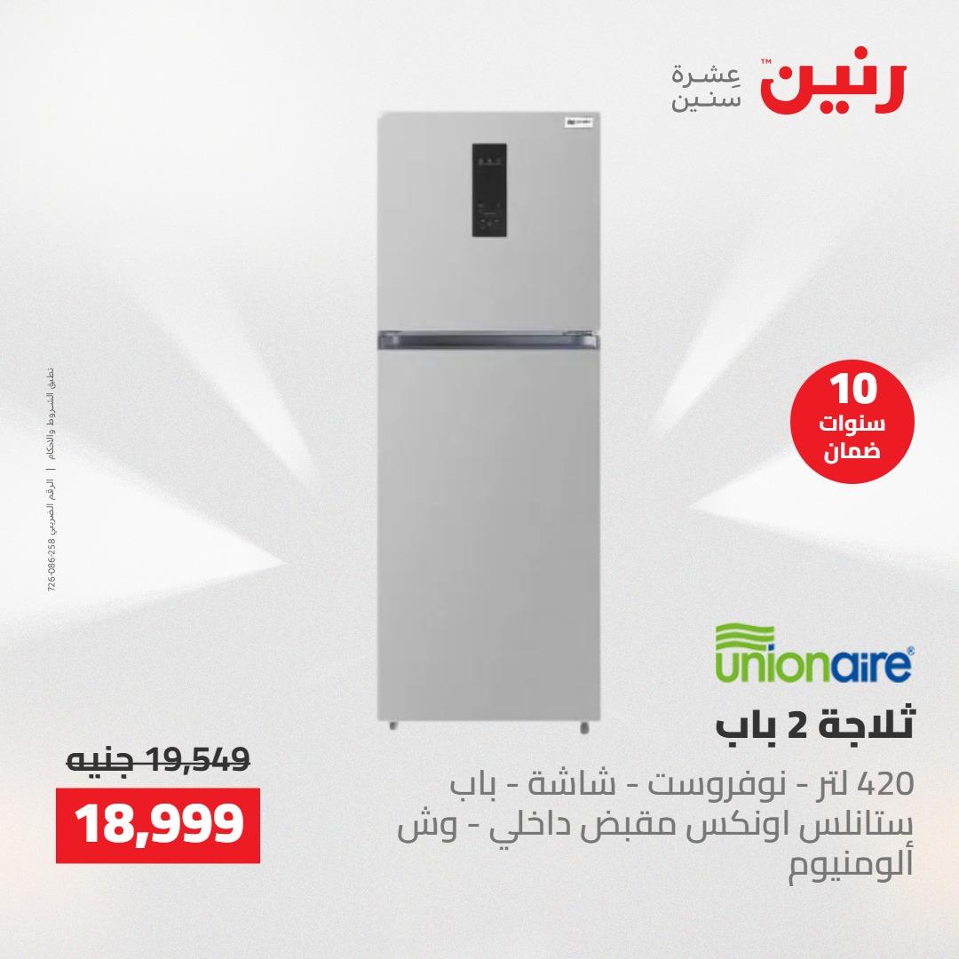 عروض رنين على  الاجهزة الكهربائية 2-3 يونيو 2026  صفحة 30 - raneen offers 2-3 June 2026 page 30