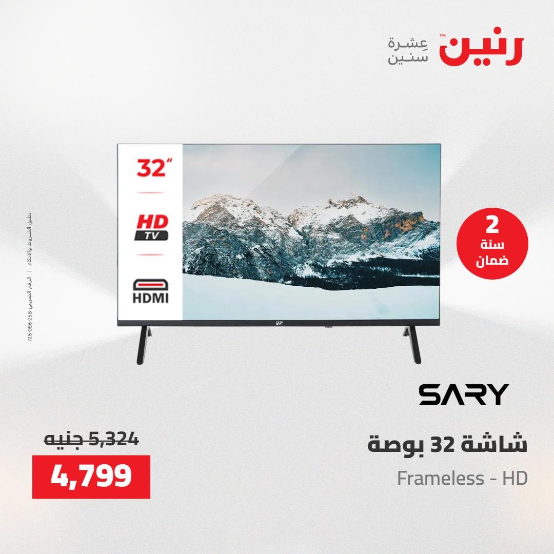 عروض رنين على  الاجهزة الكهربائية 2-3 يونيو 2026  صفحة 31 - raneen offers 2-3 June 2026 page 31