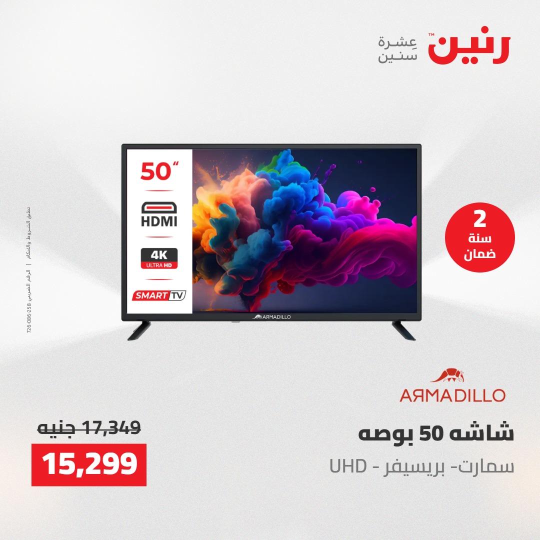 عروض رنين على  الاجهزة الكهربائية 2-3 يونيو 2026  صفحة 36 - raneen offers 2-3 June 2026 page 36