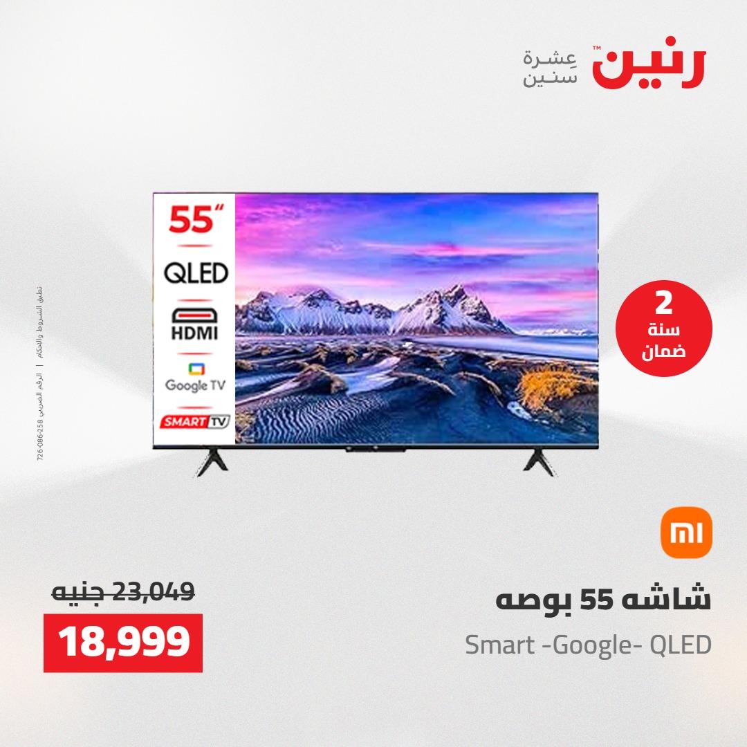 عروض رنين على  الاجهزة الكهربائية 2-3 يونيو 2026  صفحة 38 - raneen offers 2-3 June 2026 page 38