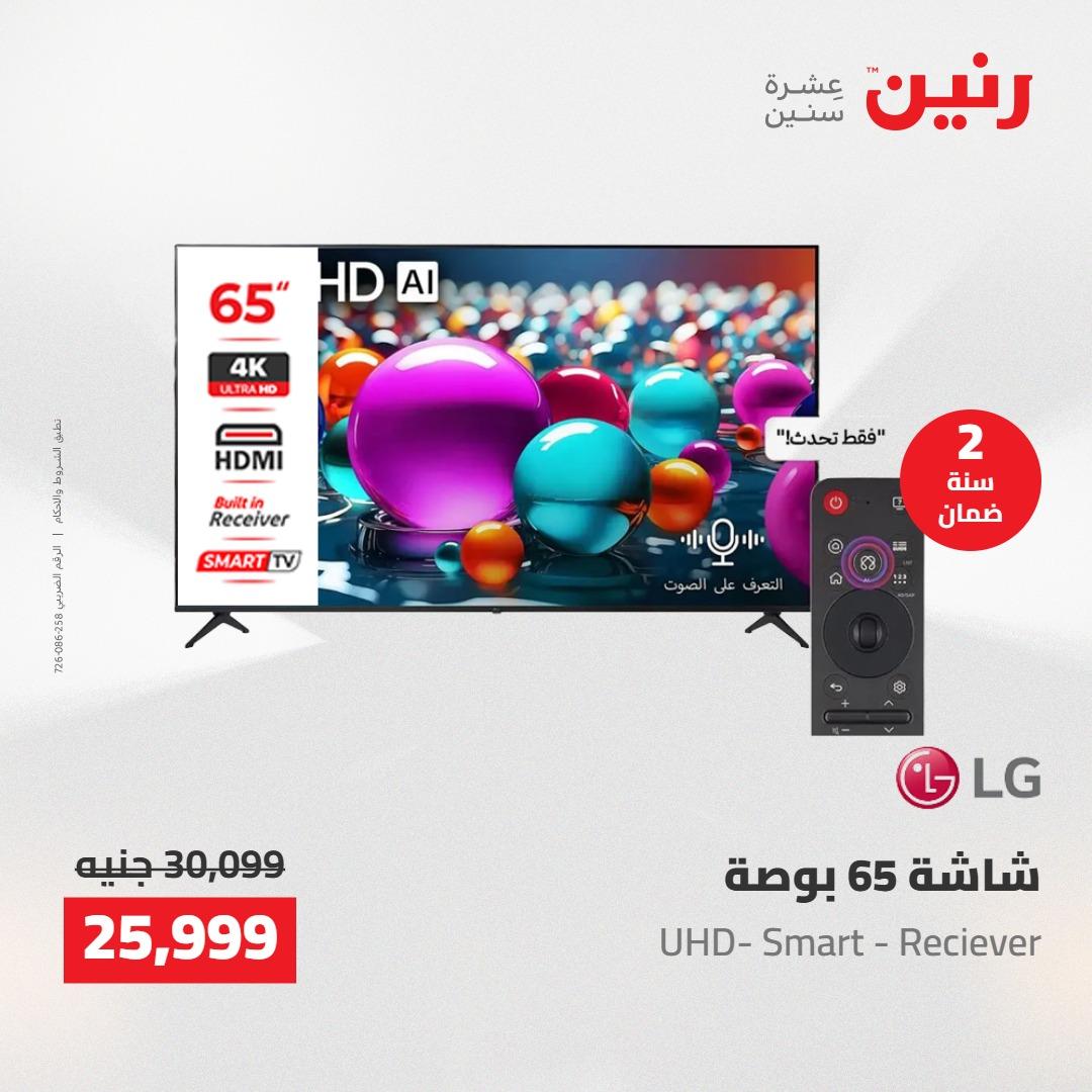 عروض رنين على  الاجهزة الكهربائية 2-3 يونيو 2026  صفحة 39 - raneen offers 2-3 June 2026 page 39