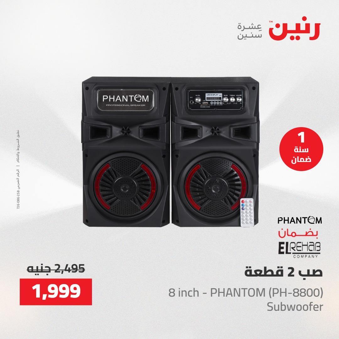 عروض رنين على  الاجهزة الكهربائية 2-3 يونيو 2026  صفحة 4 - raneen offers 2-3 June 2026 page 4